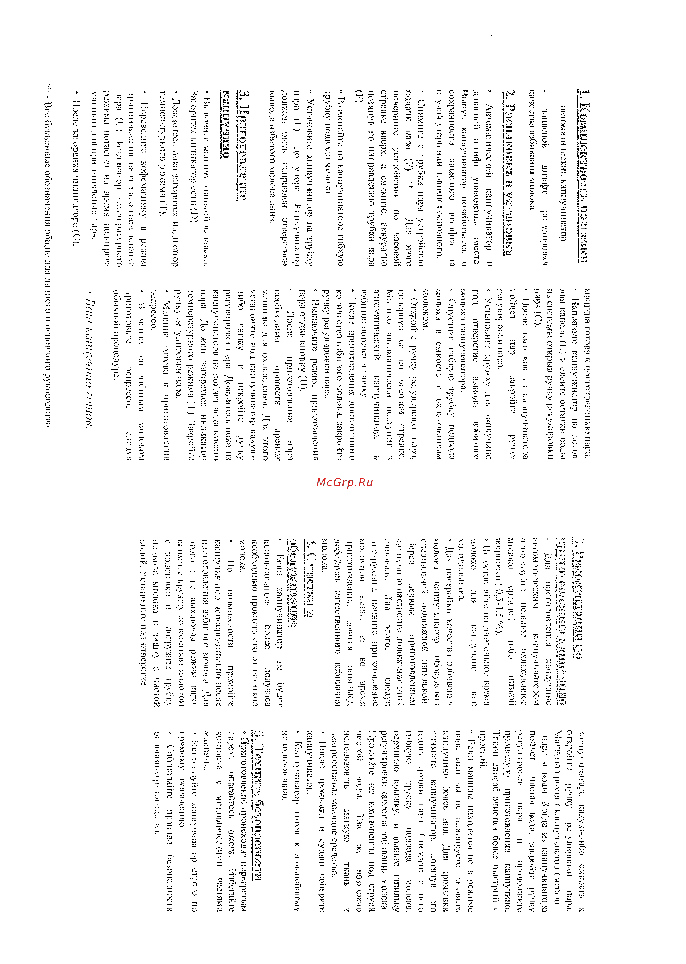Saeco M.Cappuc.com. [10/10] Комплектность и оетав км