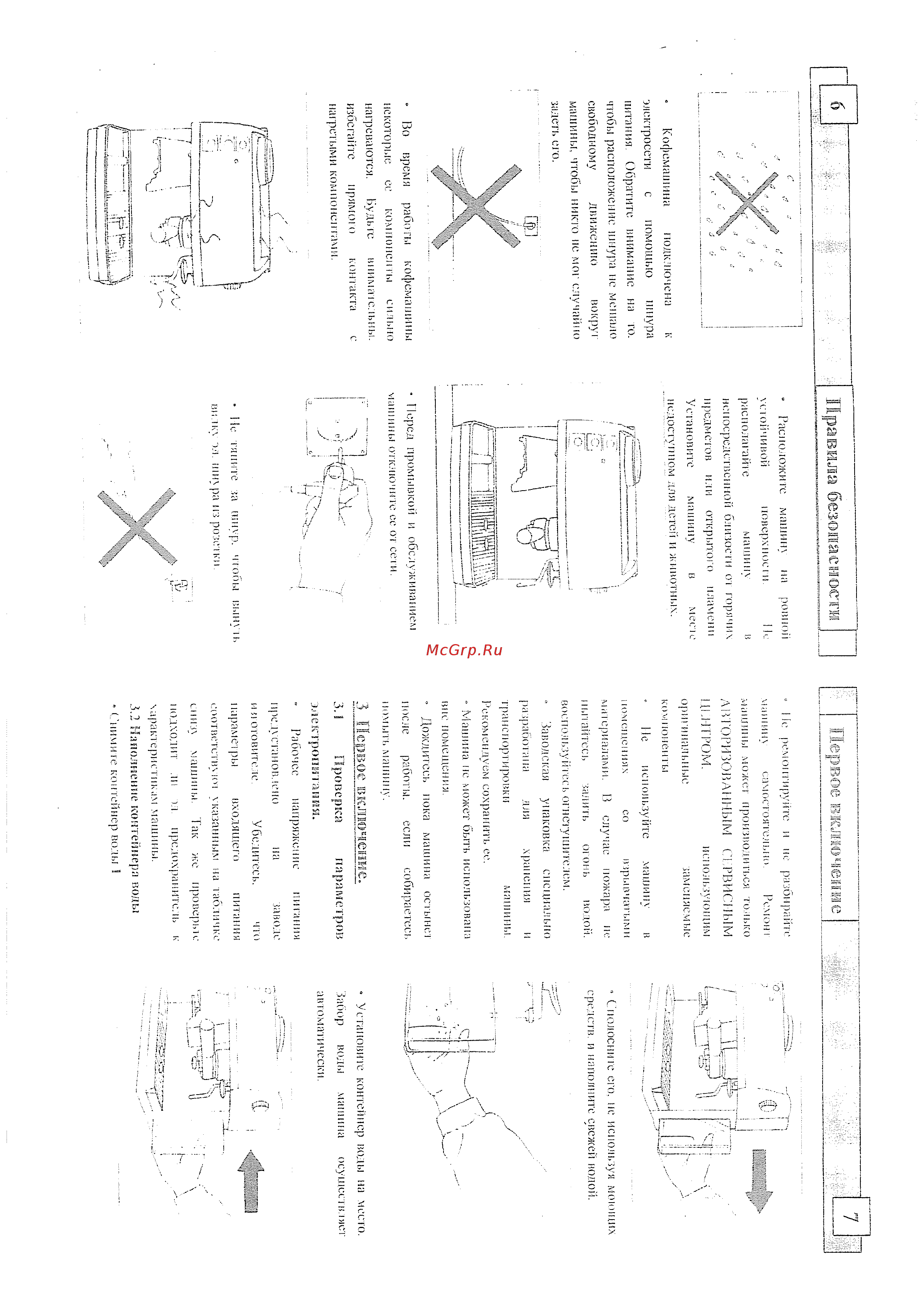Saeco M.Cappuc.com. [4/10] Первое включение