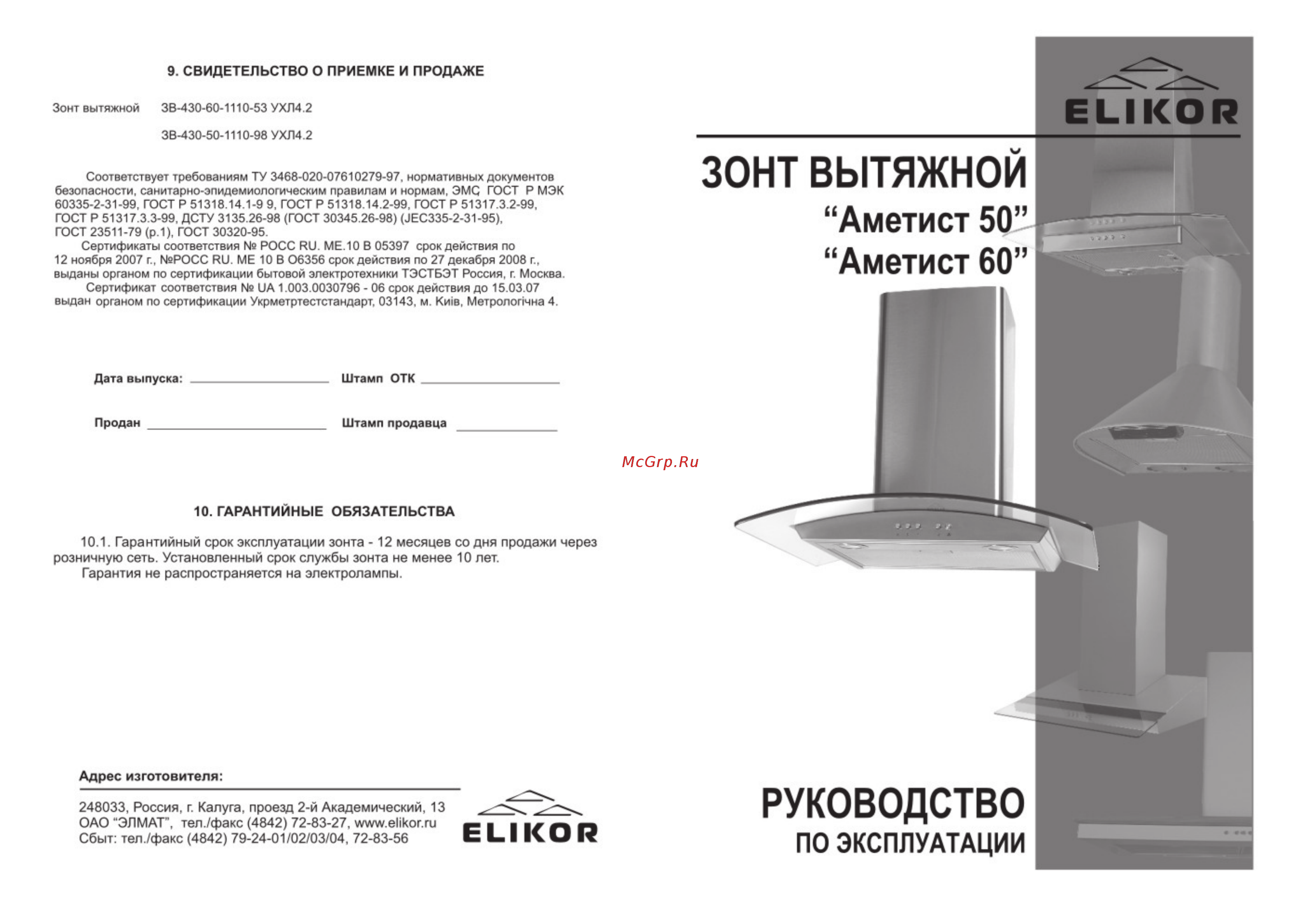 Elikor Аметист 500 IX Инструкция по эксплуатации онлайн