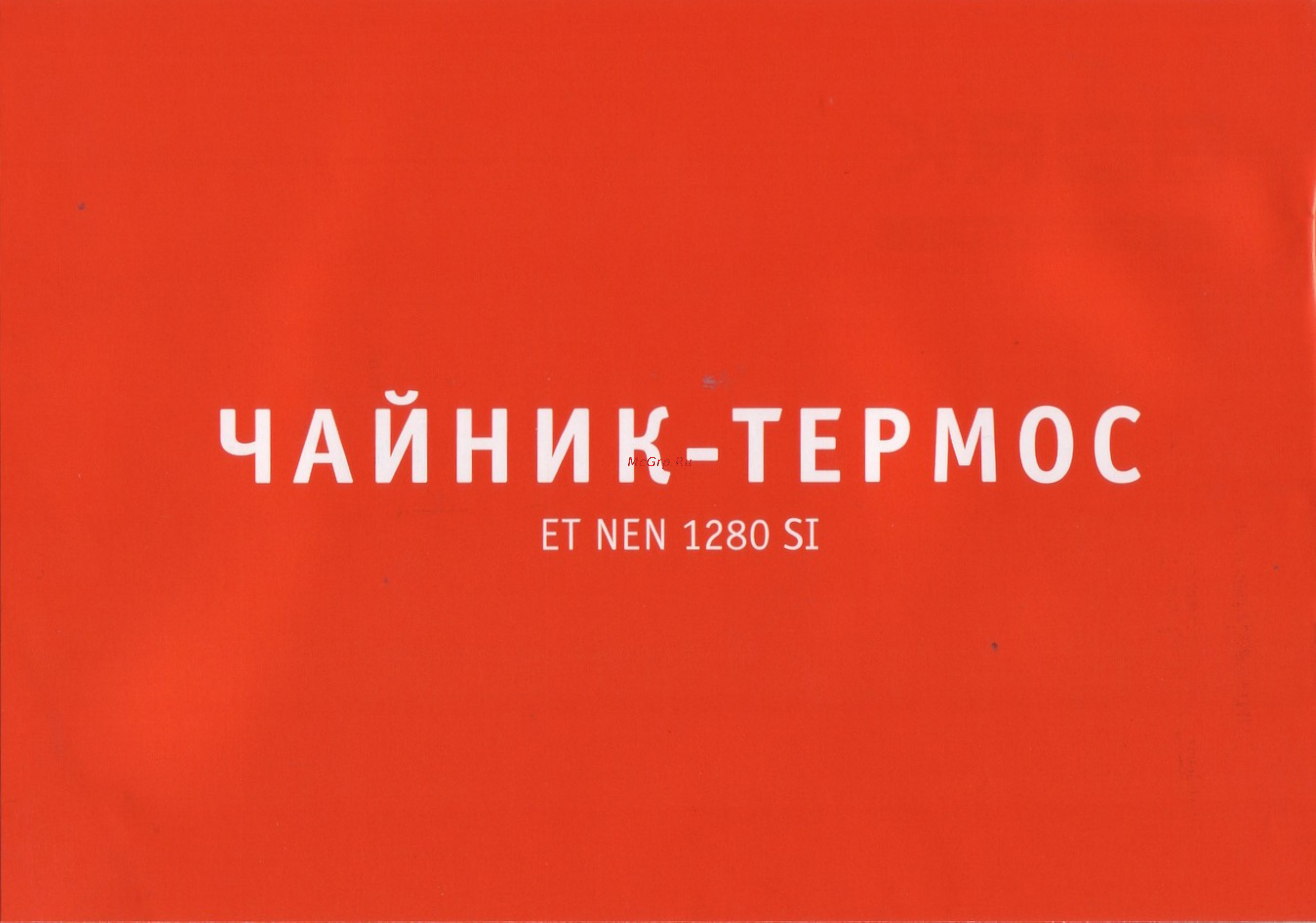 Bork ET NEN 1280 SI Инструкция по эксплуатации онлайн