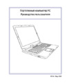 Asus X51H CM530 Инструкция по эксплуатации