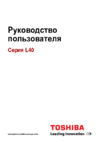 Toshiba Sat L40-14G Инструкция по эксплуатации