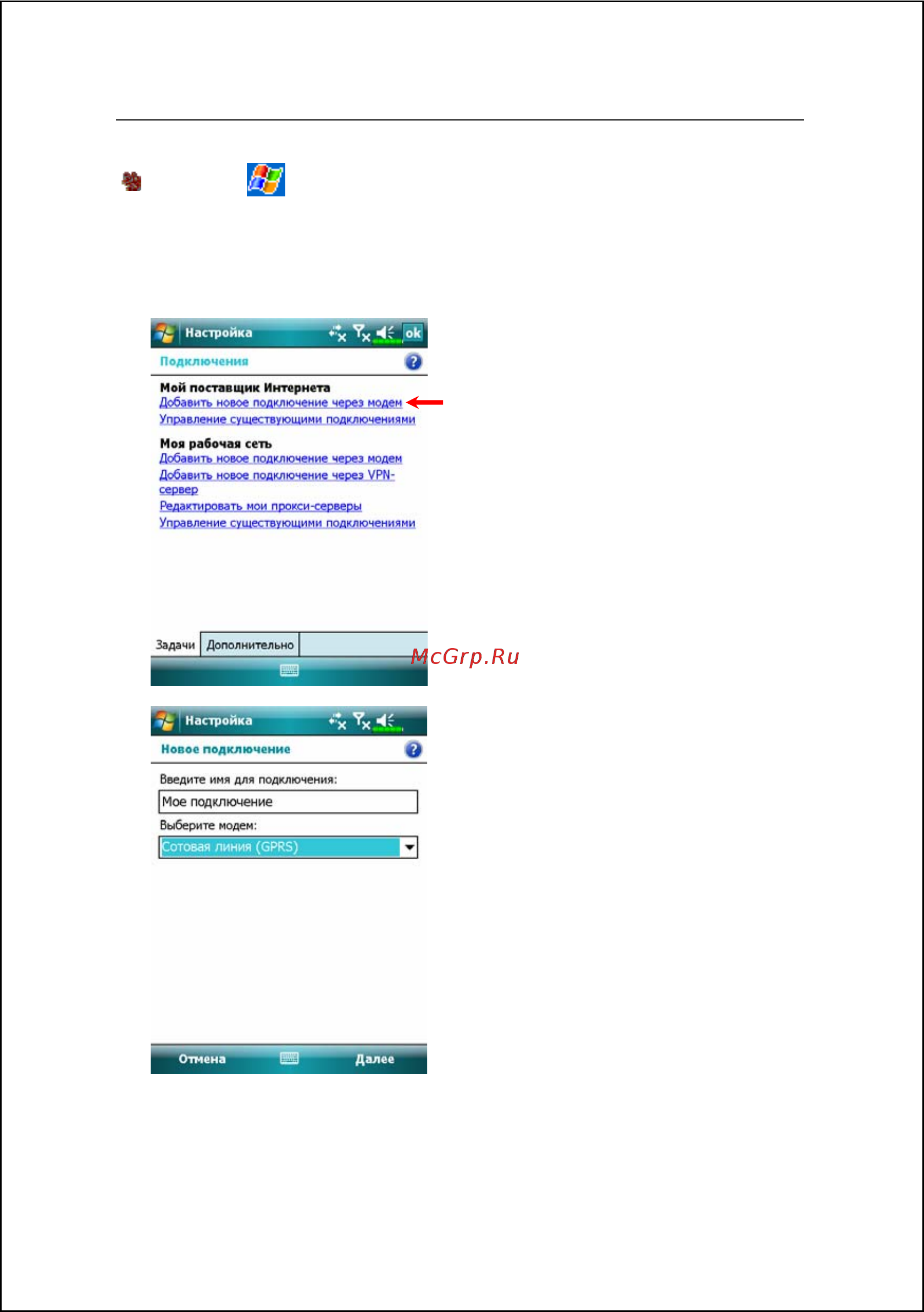 E-Ten X650 [125/256] Настройки gprs соединения