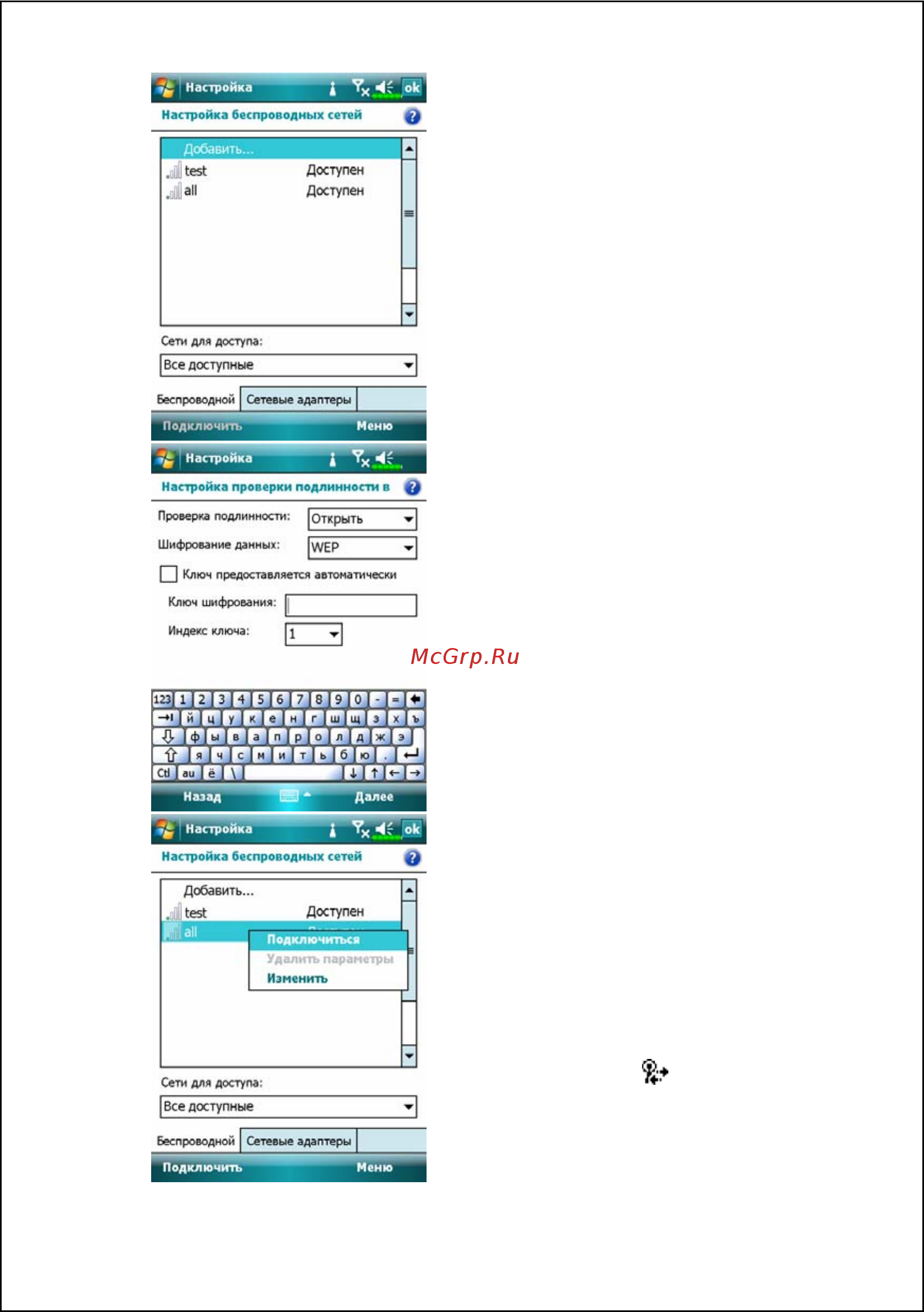 E-Ten X650 [145/256] Использование wireless lan 8 7