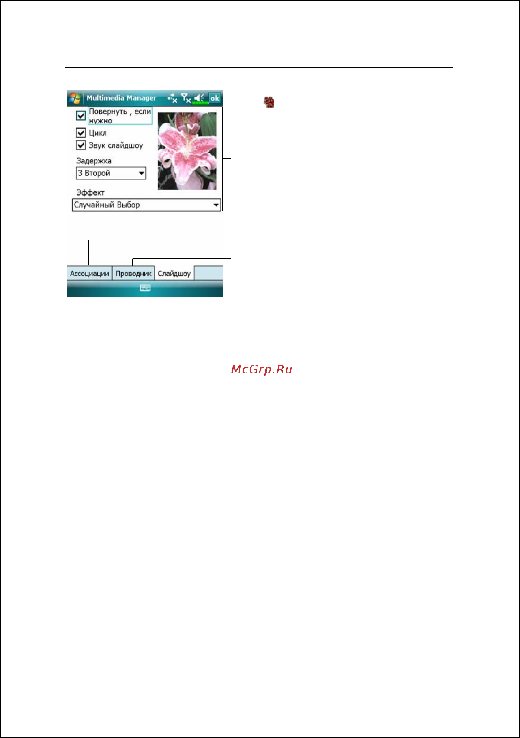 E-Ten X650 [183/256] Настройки multimedia manager