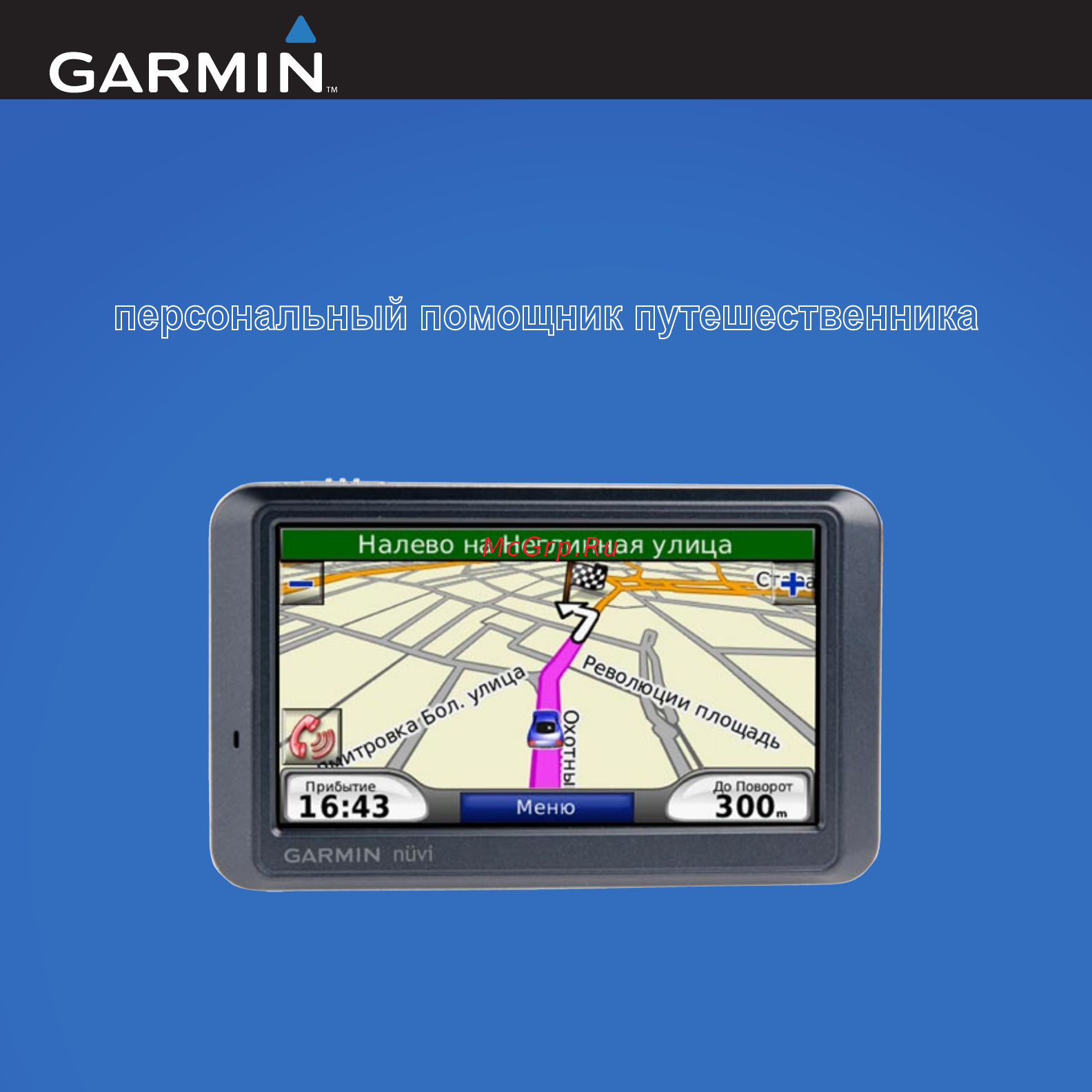 Garmin 710 MPC Инструкция по эксплуатации онлайн