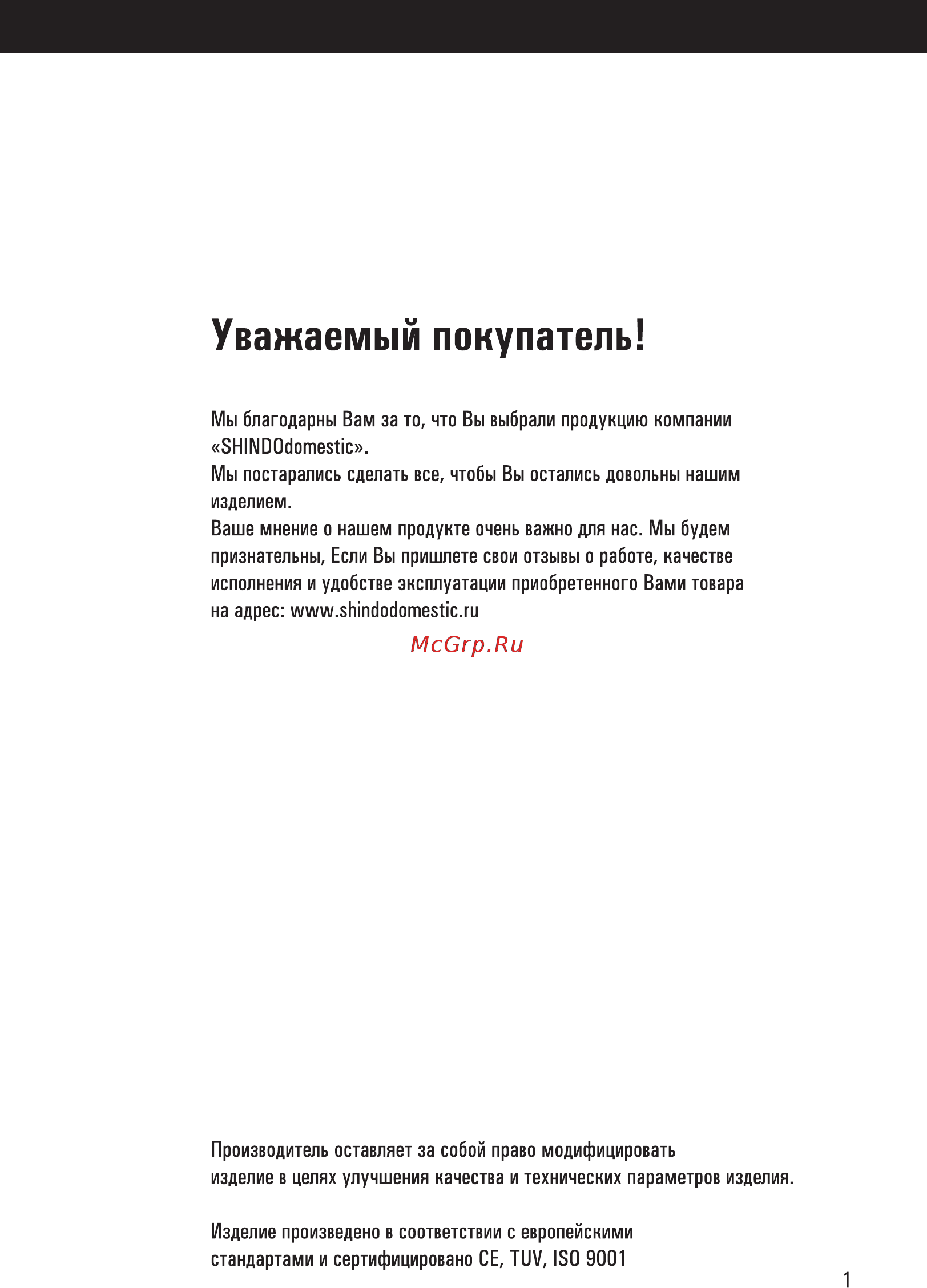 Shindo Apollon 900 IX/Glass Инструкция по эксплуатации онлайн [3/16] 245371