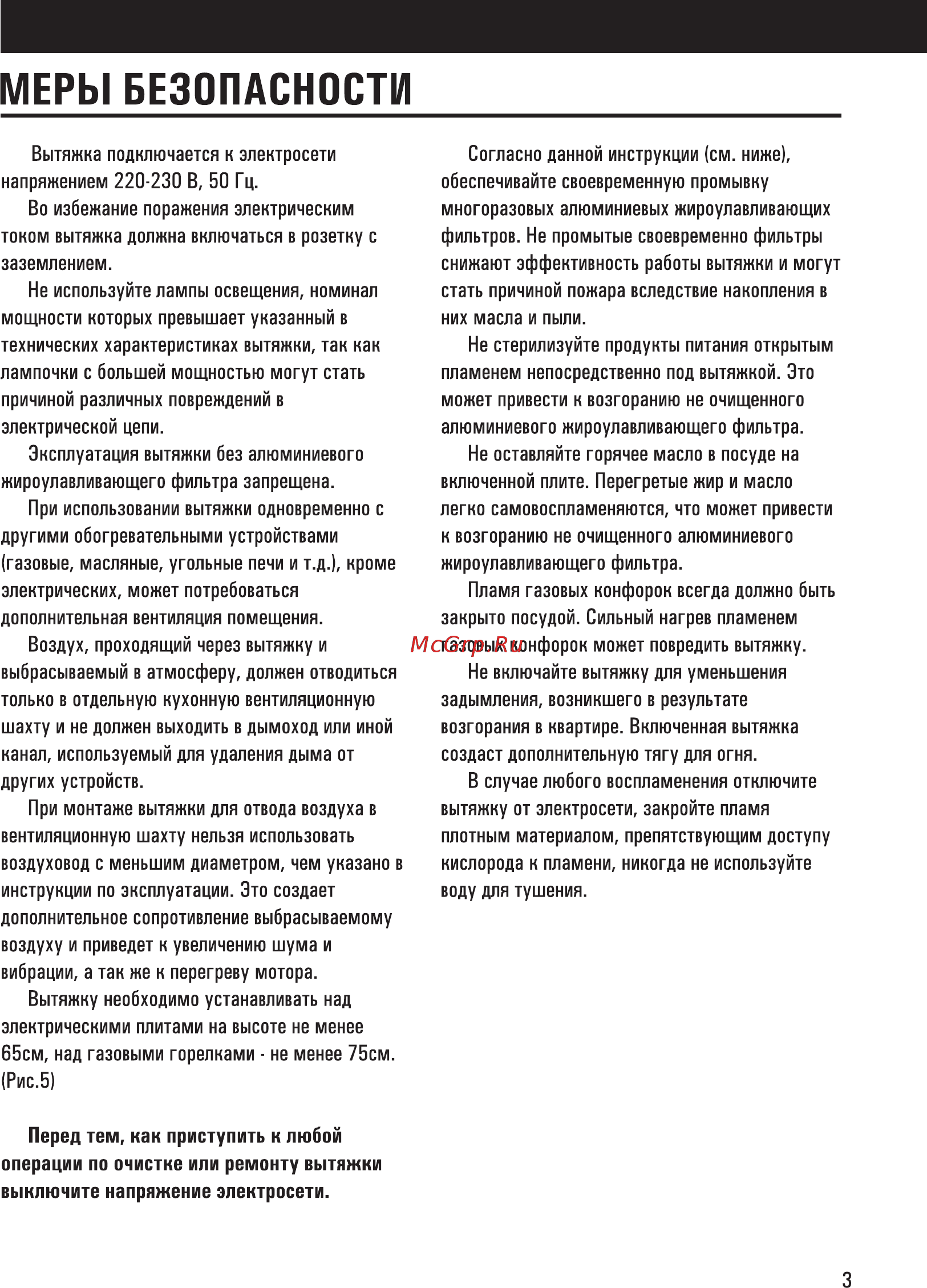 Shindo Apollon 900 IX/Glass Инструкция по эксплуатации онлайн [5/16] 245371
