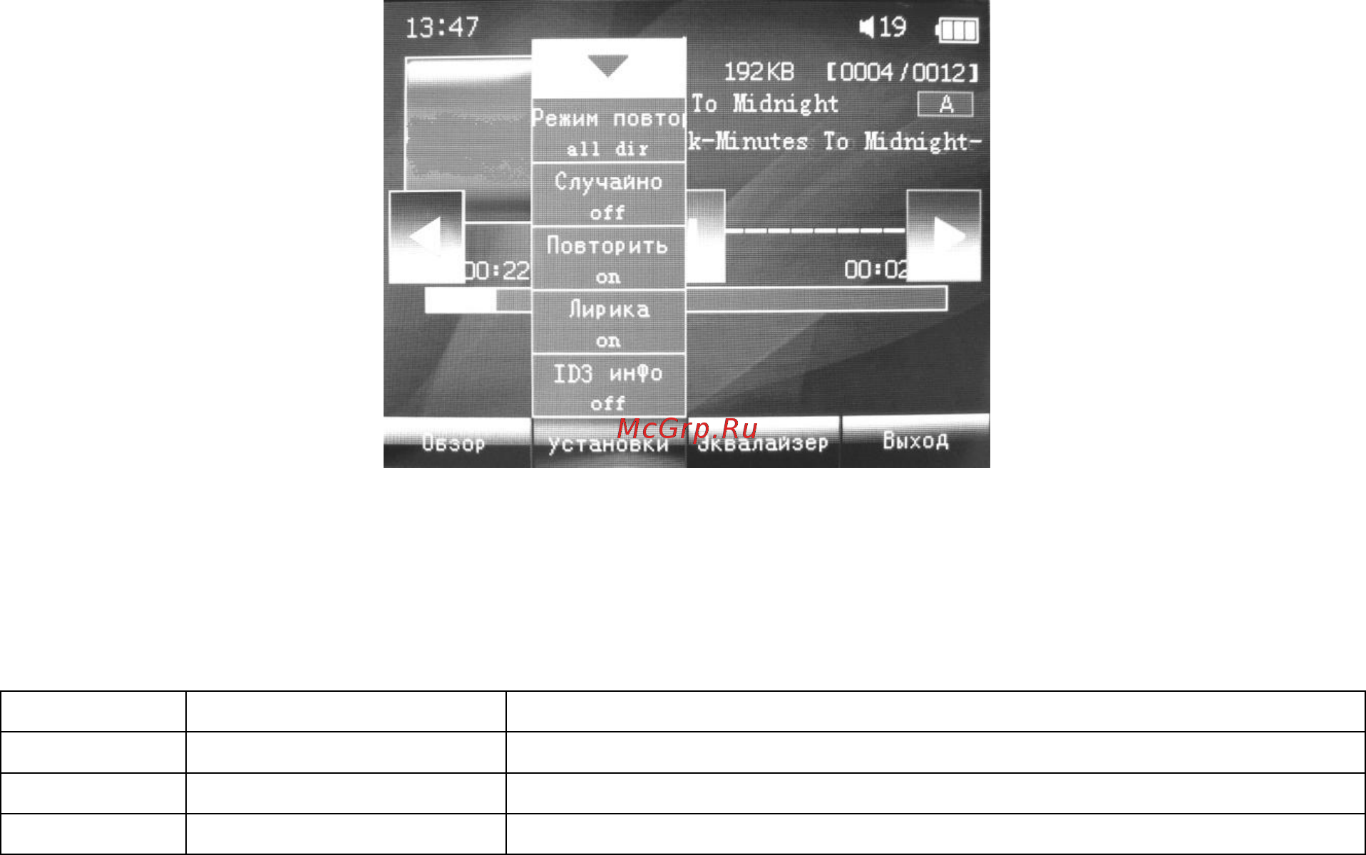 Explay T9 (2Gb) [13/48] Настройки воспроизведения