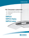Shindo Kapella sen 90SS/G4 Инструкция по эксплуатации