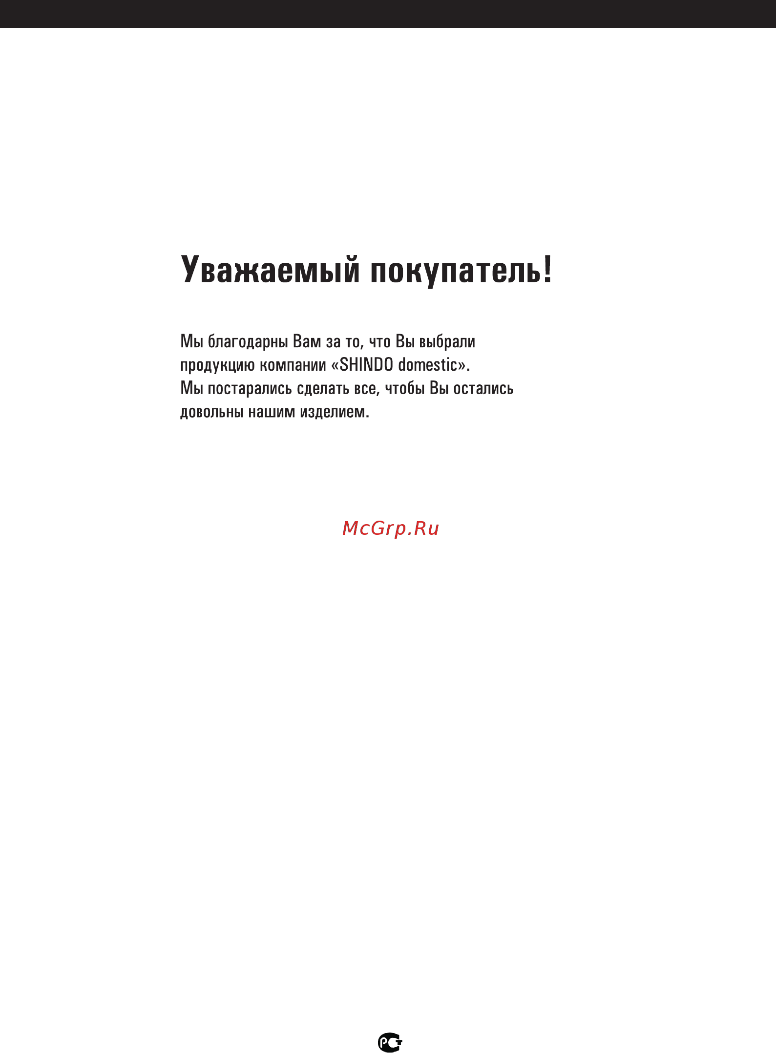 Shindo Kapella sen 90SS/G4 [3/24] Уважаемый покупатель