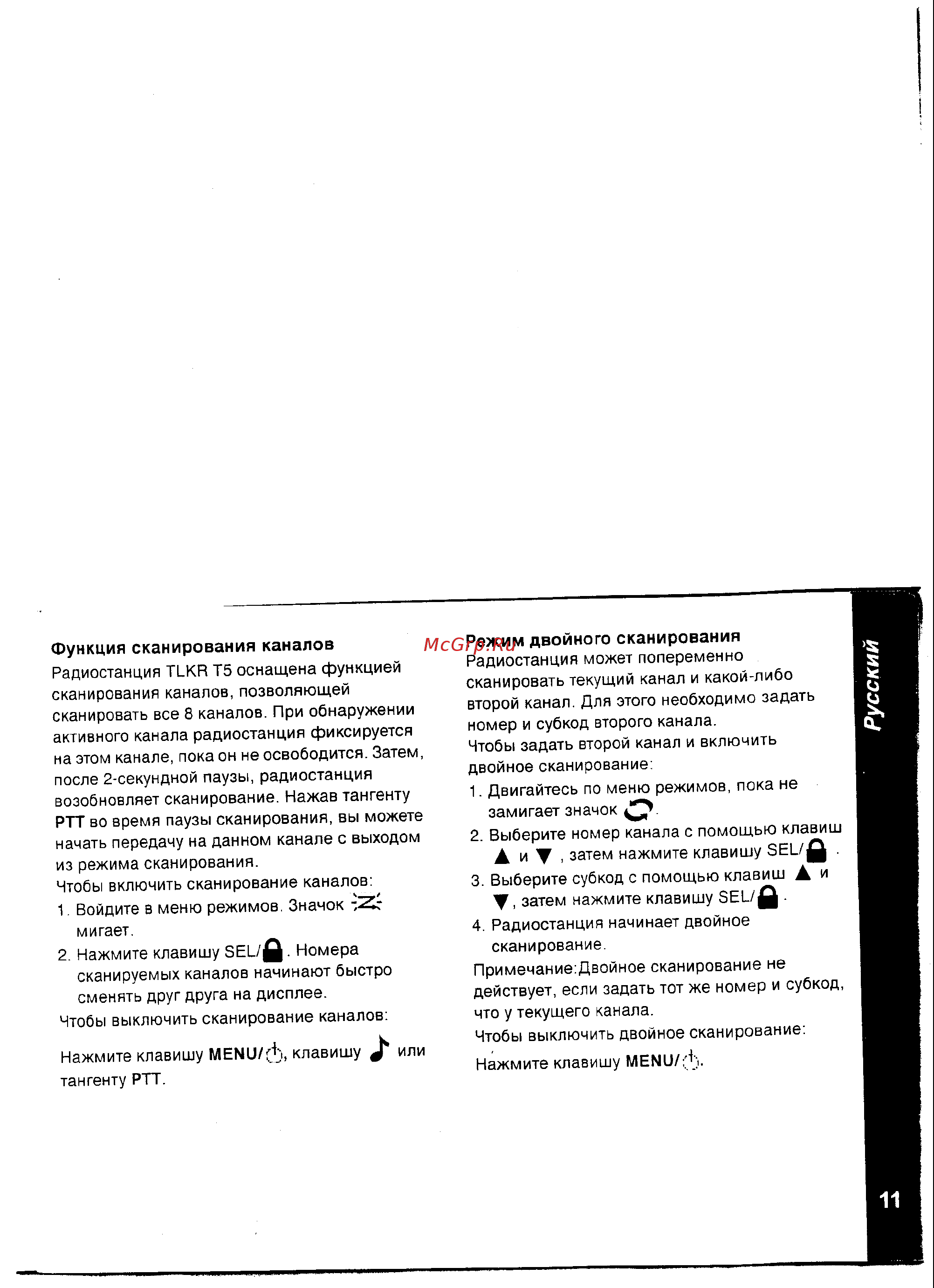 Motorola TLKR-T5 Red [11/18] Русский