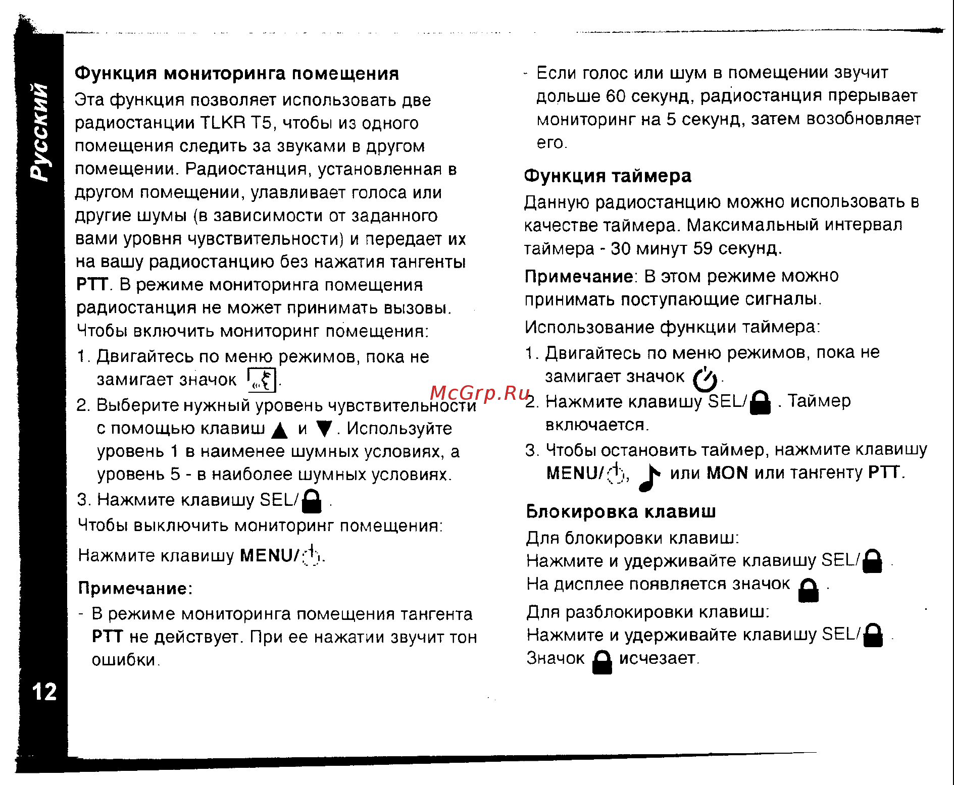 Motorola TLKR-T5 Red [12/18] Menu rk