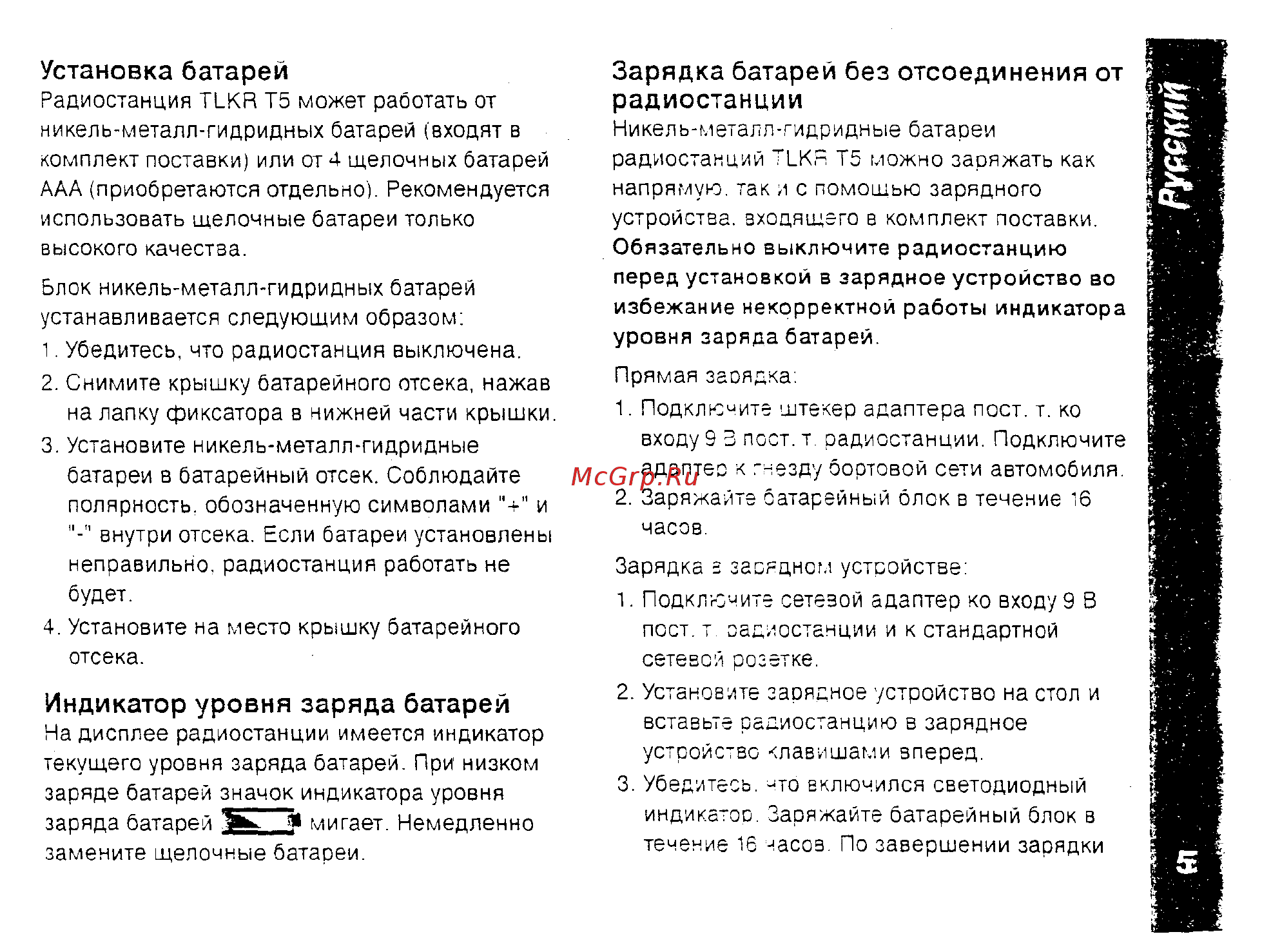 Motorola TLKR-T5 Red [5/18] Зарядка батарей без отсоединения от радиостанции