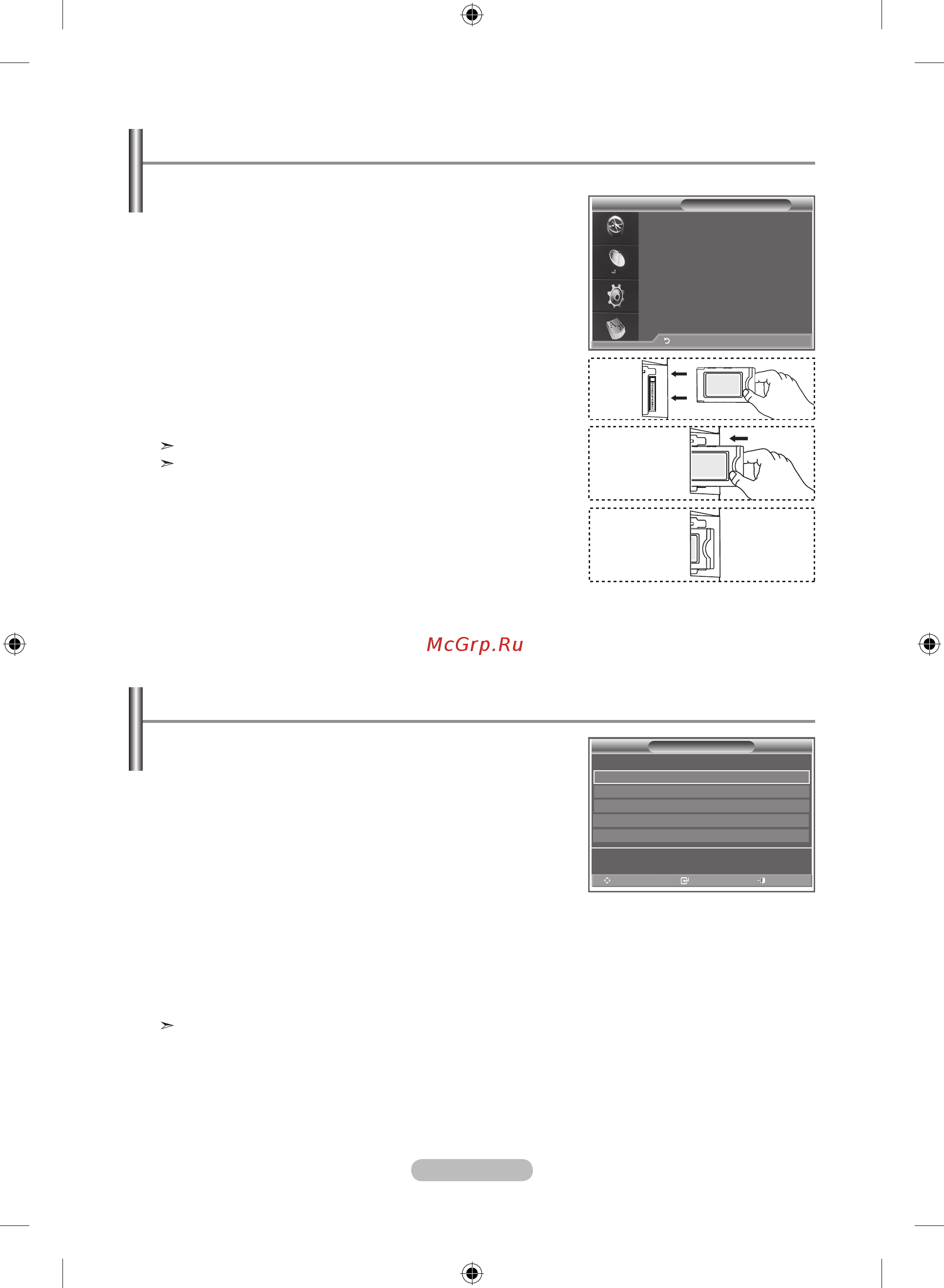 Samsung LE-19R86 WD [45/117] Viewing common interface