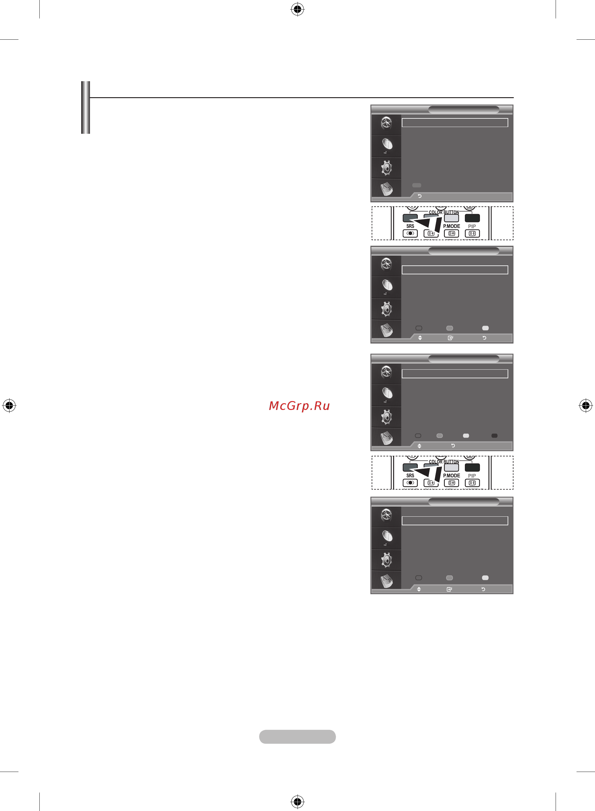 Samsung LE-19R86 WD [93/117] Редактирование списка избранных каналов