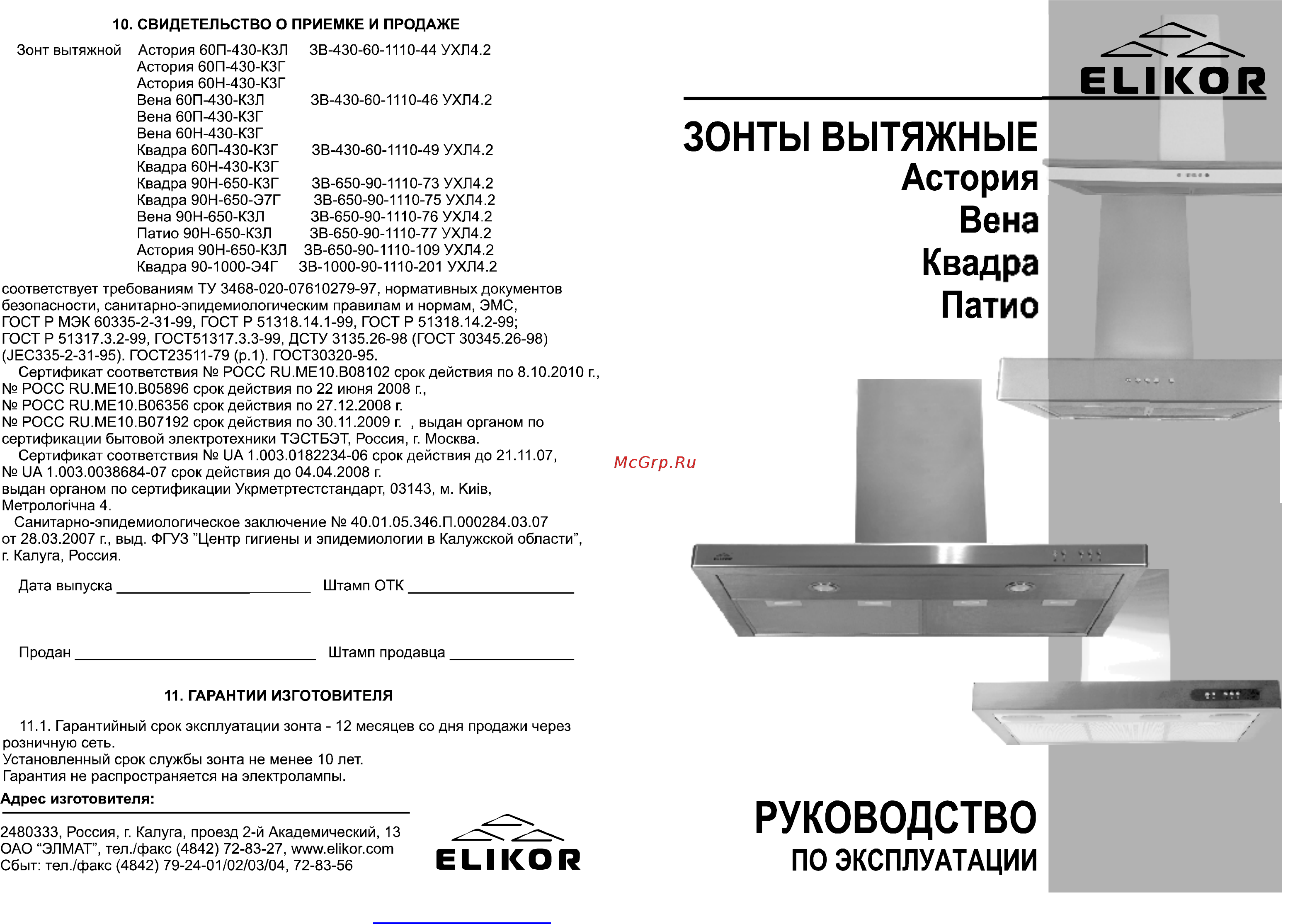 Elikor Вена 600 IX Инструкция по эксплуатации онлайн