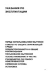 Whirlpool AKR 996 IX Инструкция по эксплуатации