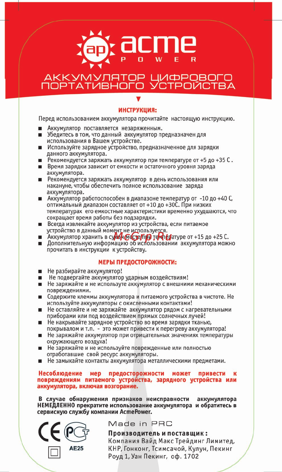 Acmepower S007E Инструкция по эксплуатации онлайн