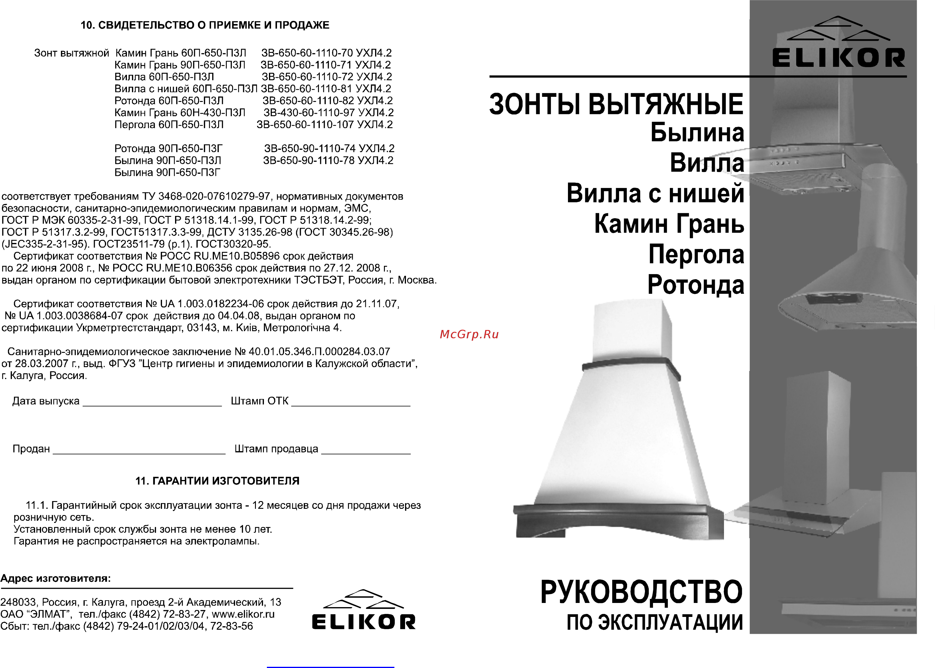 Elikor Вилла60Жостово/дуб Инструкция по эксплуатации онлайн