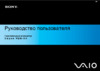 Sony VGN-AR51MR Инструкция по эксплуатации