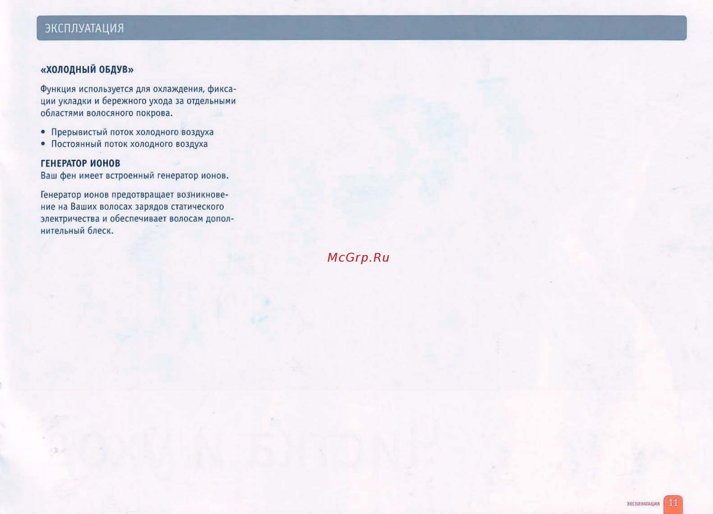 Bork HD IAP 2920 BK [11/13] _page_11 jpg
