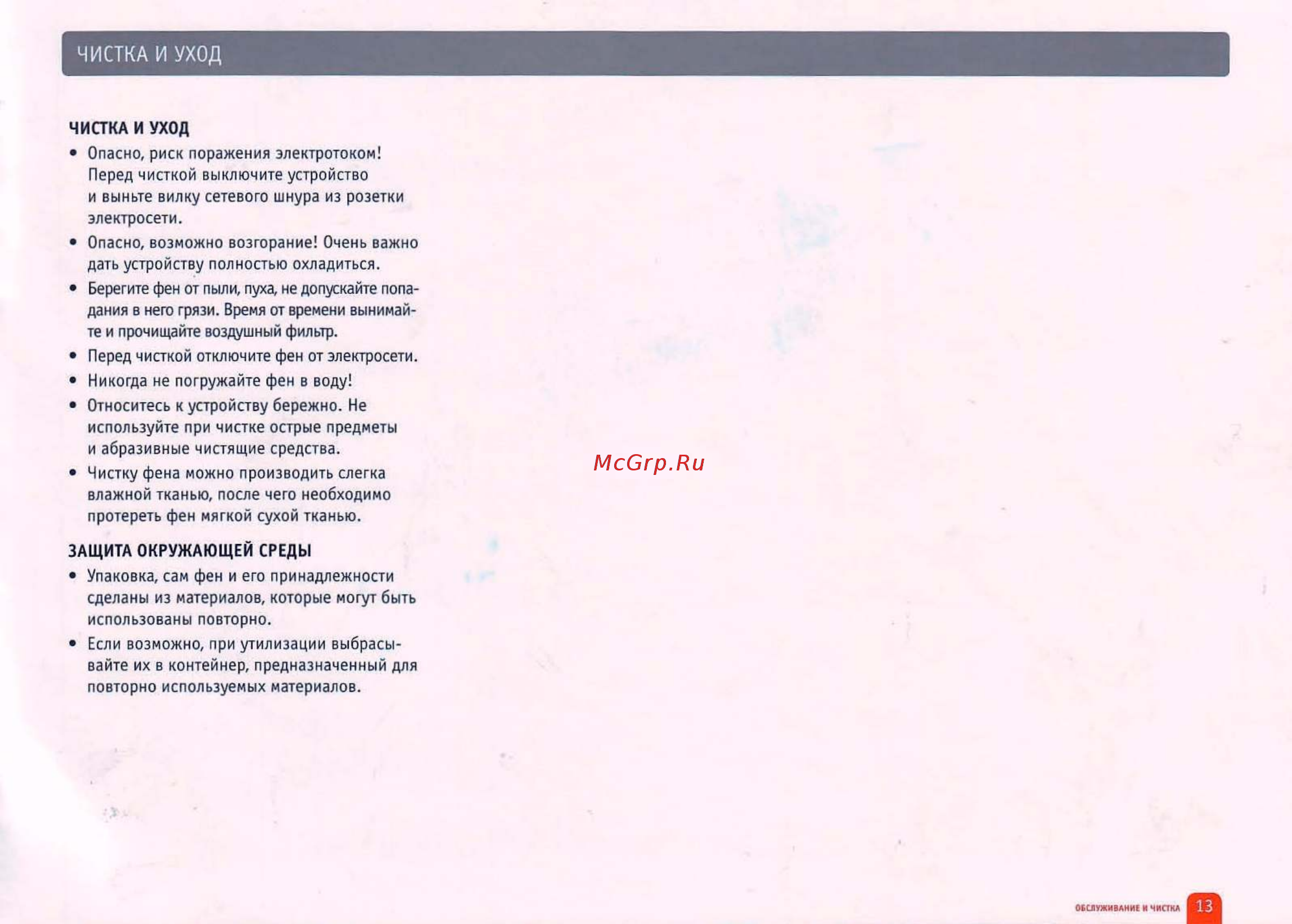Bork HD IAP 2920 BK [13/13] Чистка и уход
