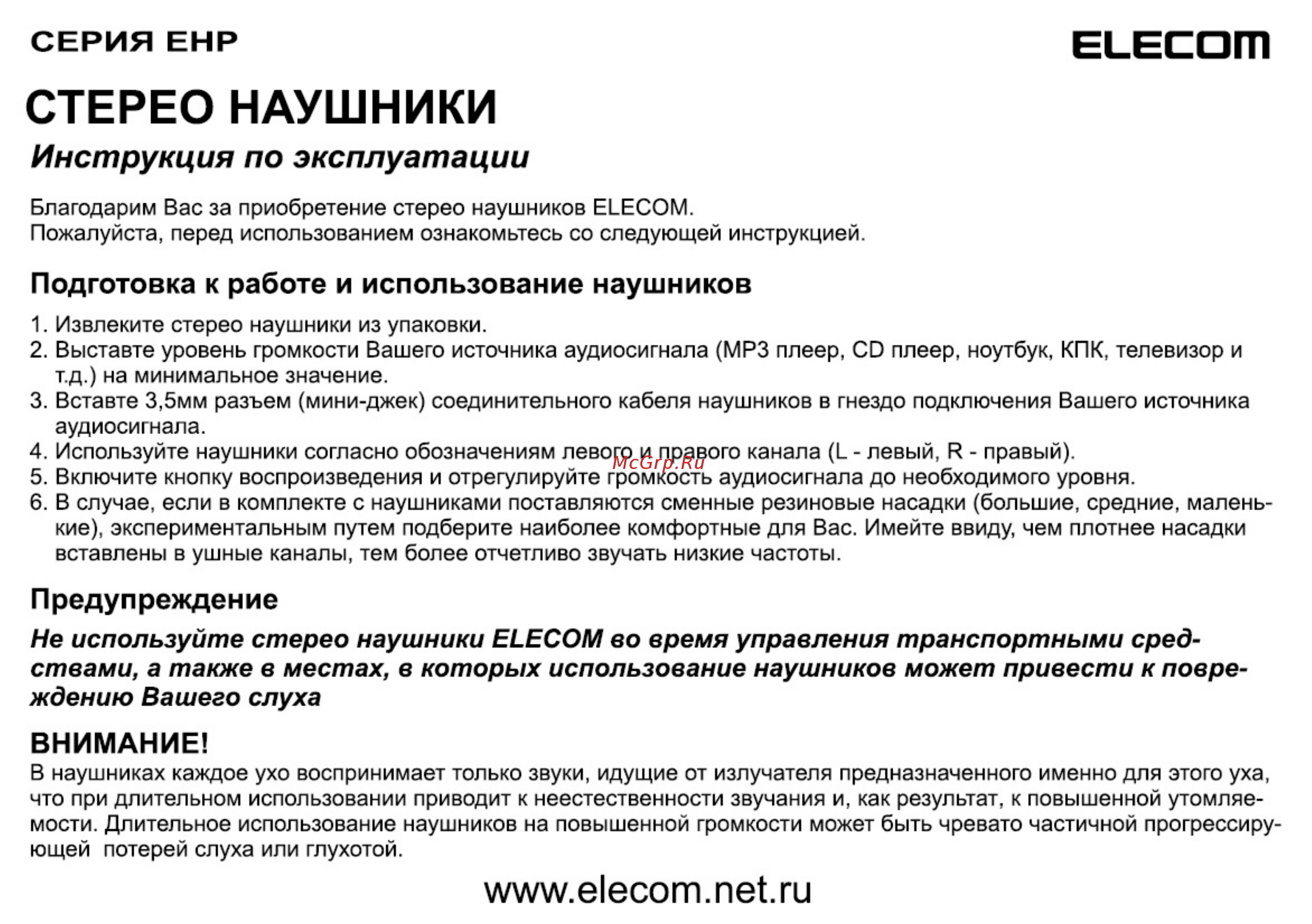 Elecom EHP-AIN30BCR Инструкция по эксплуатации онлайн