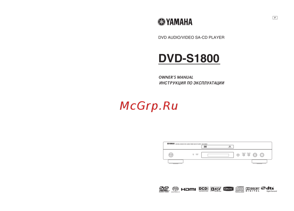Yamaha DVD S1800 Black Инструкция по эксплуатации