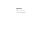 Apple TV MB189RS/A Инструкция по эксплуатации