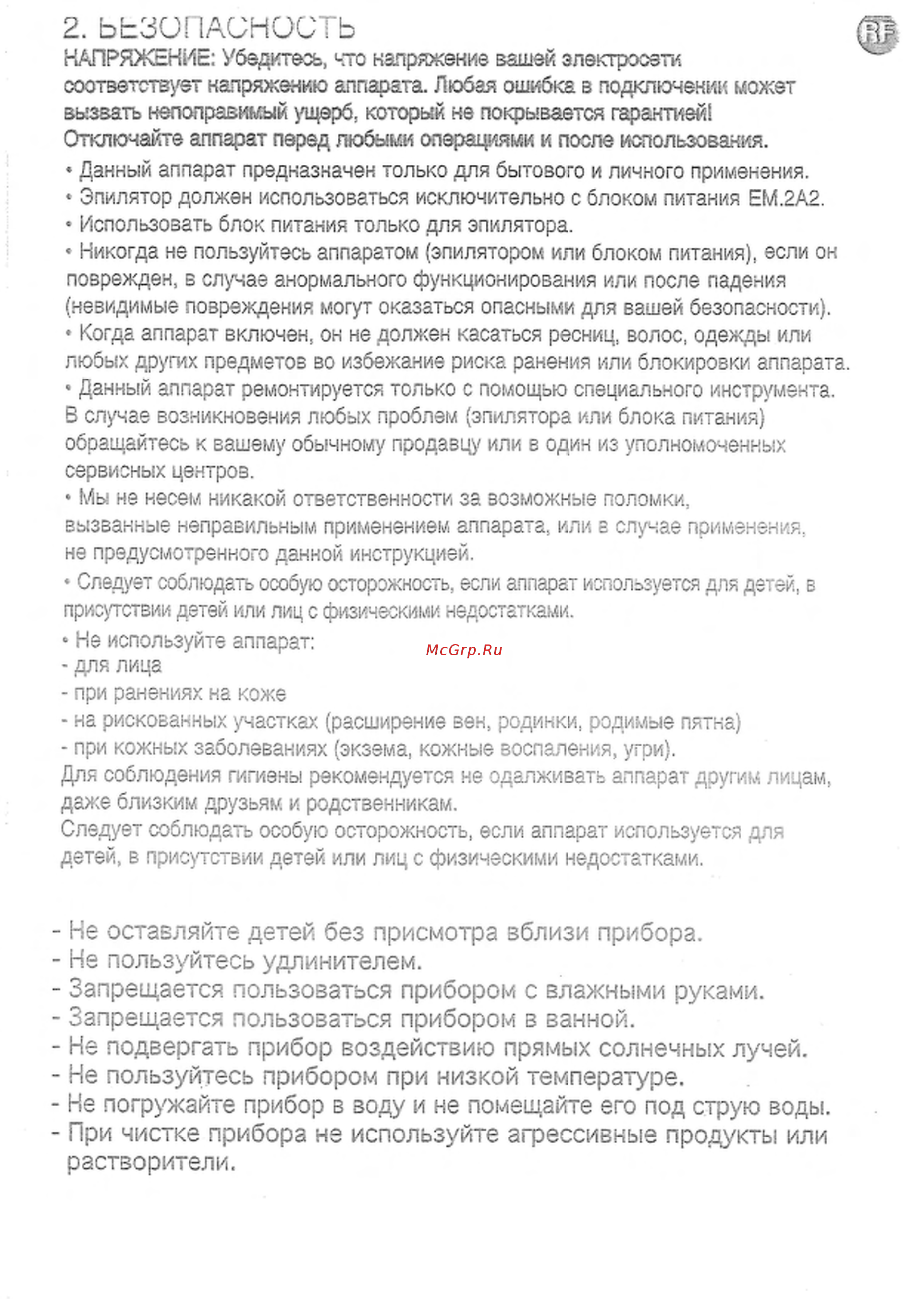 Rowenta EP8653+триммер [3/8] Безопасность