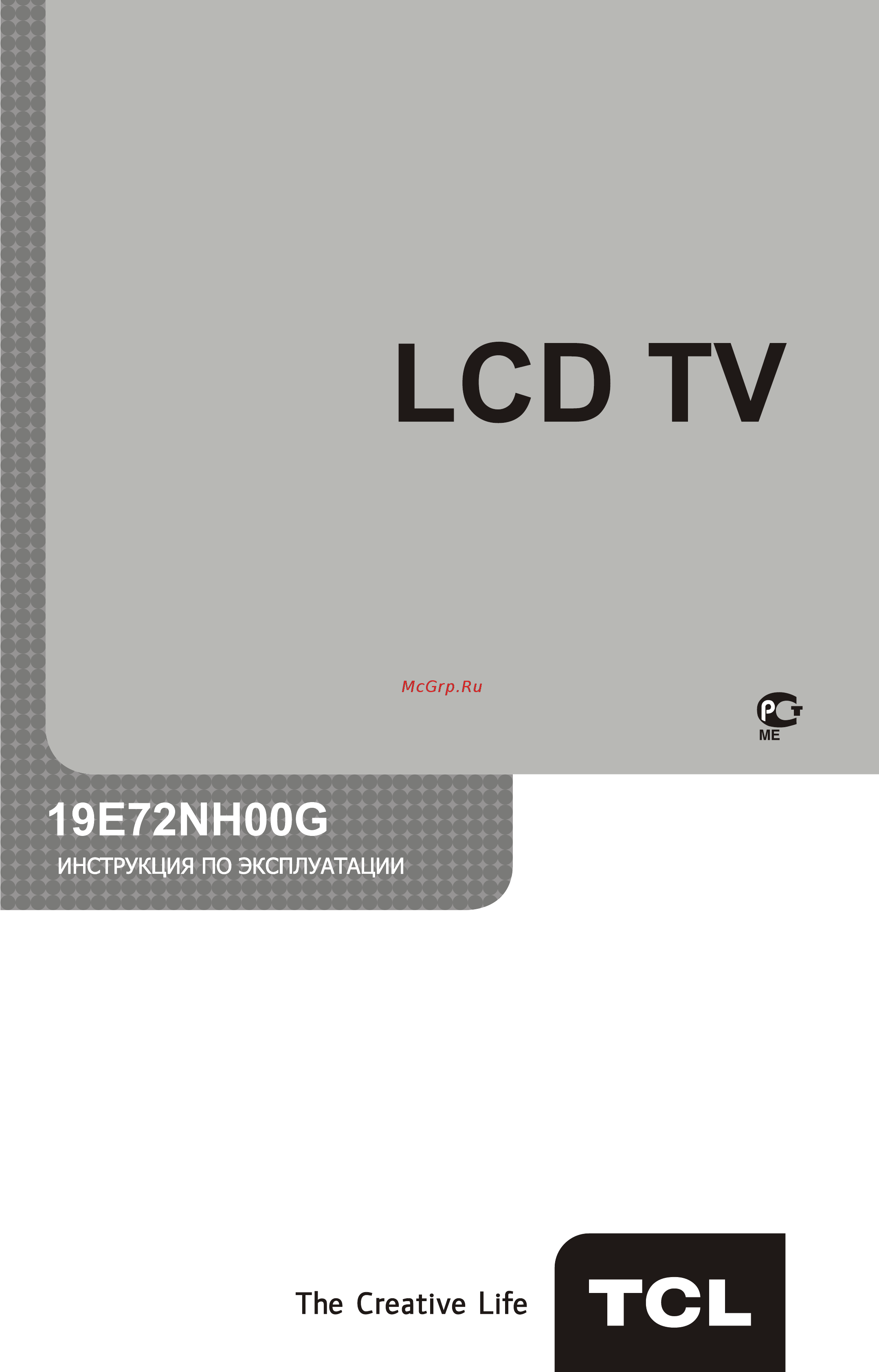 Tcl 19E72NH00G Инструкция по эксплуатации онлайн