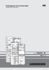 Liebherr CN 40560 Инструкция по эксплуатации