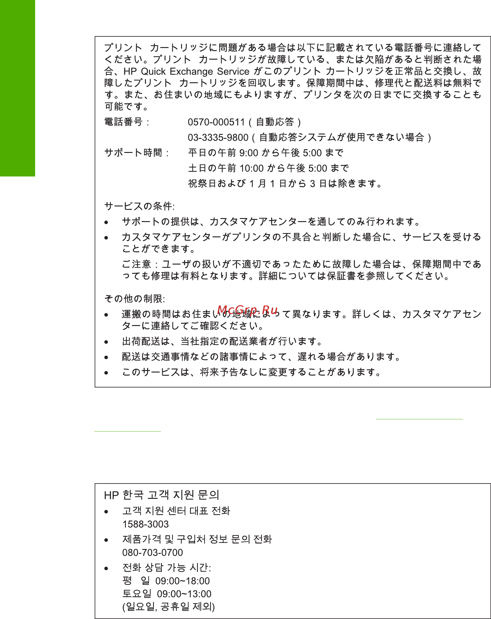HP PhotoSmart D5363 [148/162] Hp quick exchange service japan