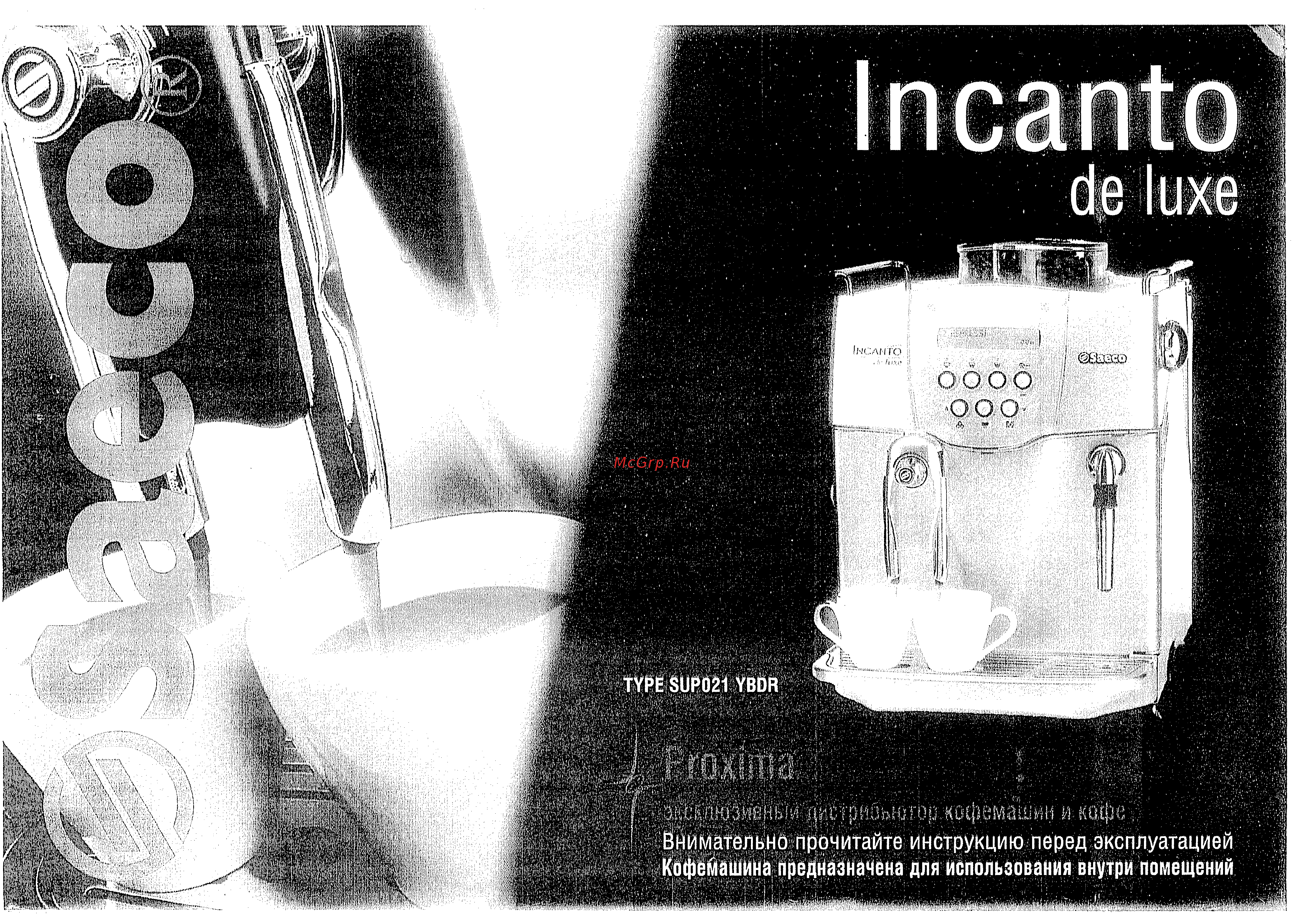 Saeco Incanto Lux Инструкция по эксплуатации онлайн