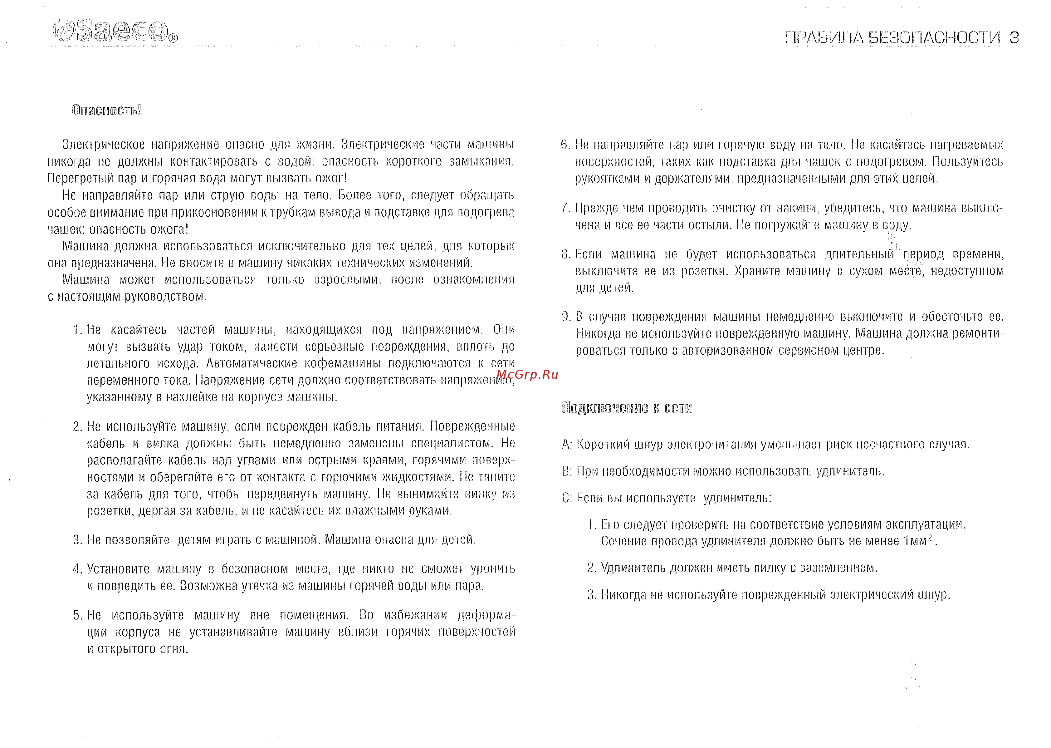 Saeco Incanto Lux [3/23] Правила безопасности 3