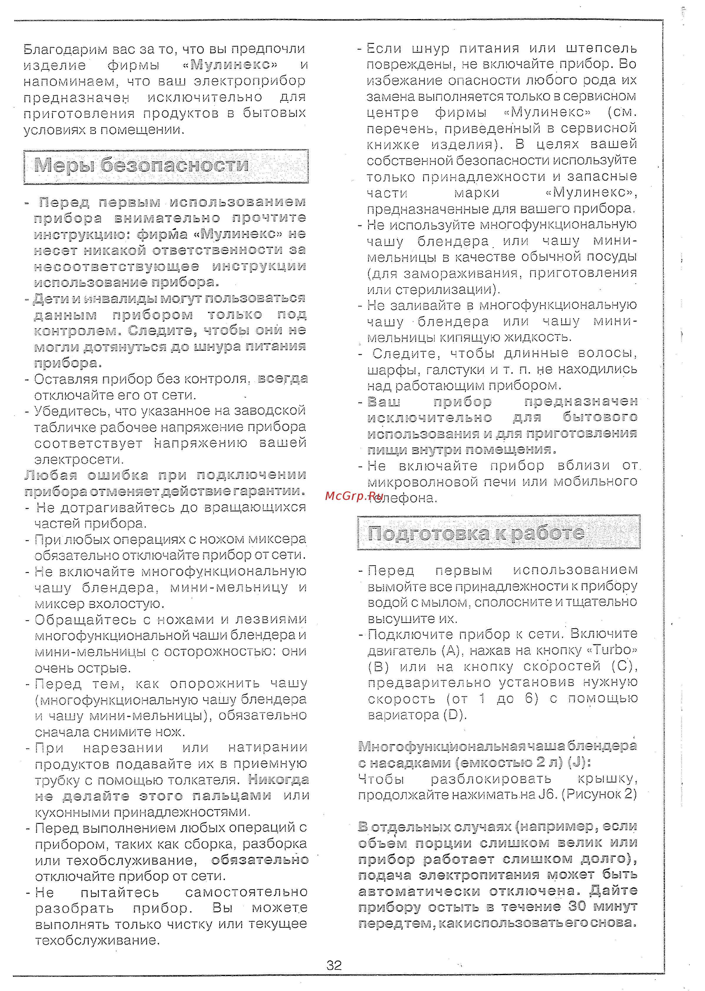 Moulinex DDF643 Инструкция по эксплуатации онлайн [4/10] 245647