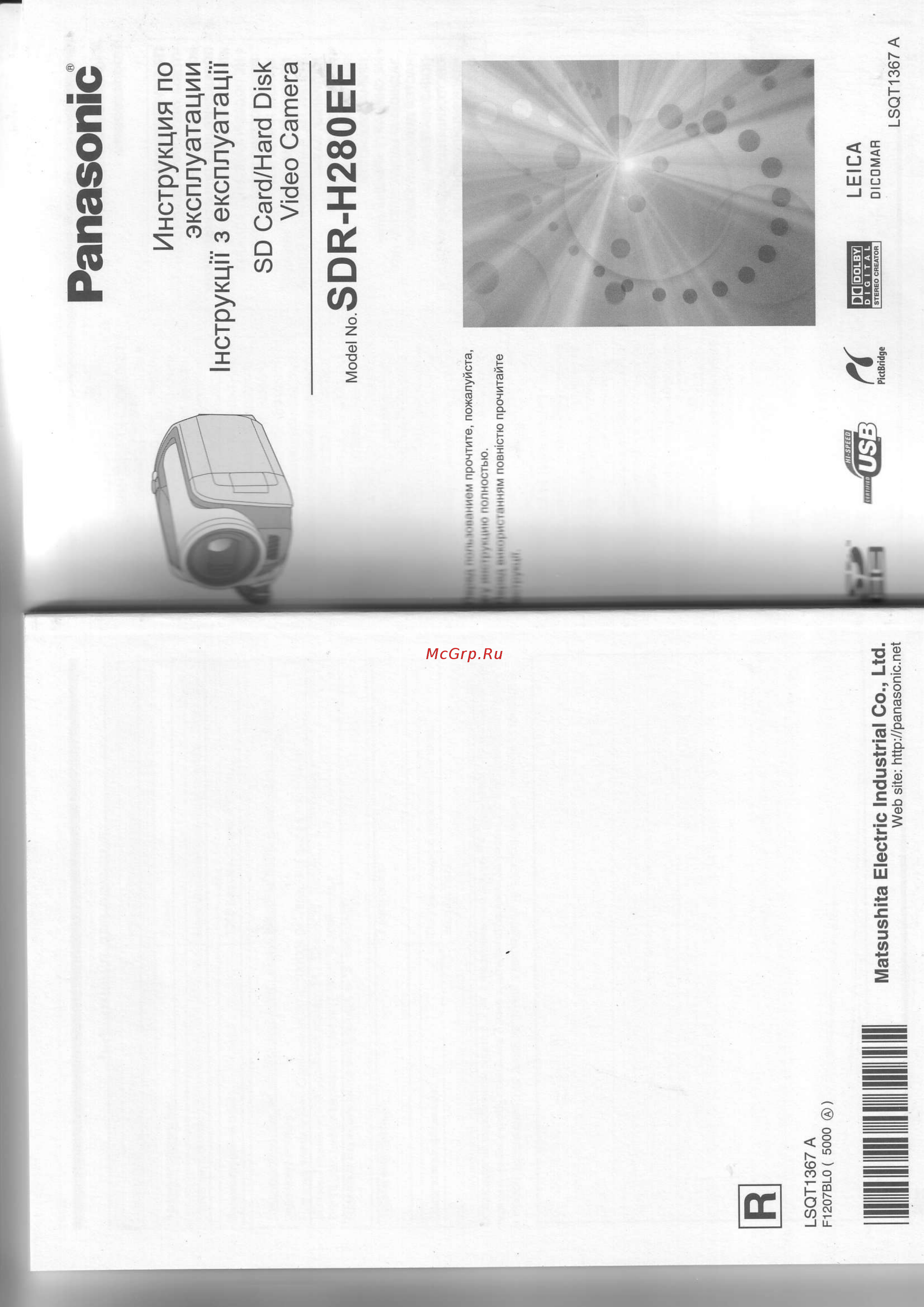 Panasonic SDR-H280 EE-S Инструкция по эксплуатации онлайн