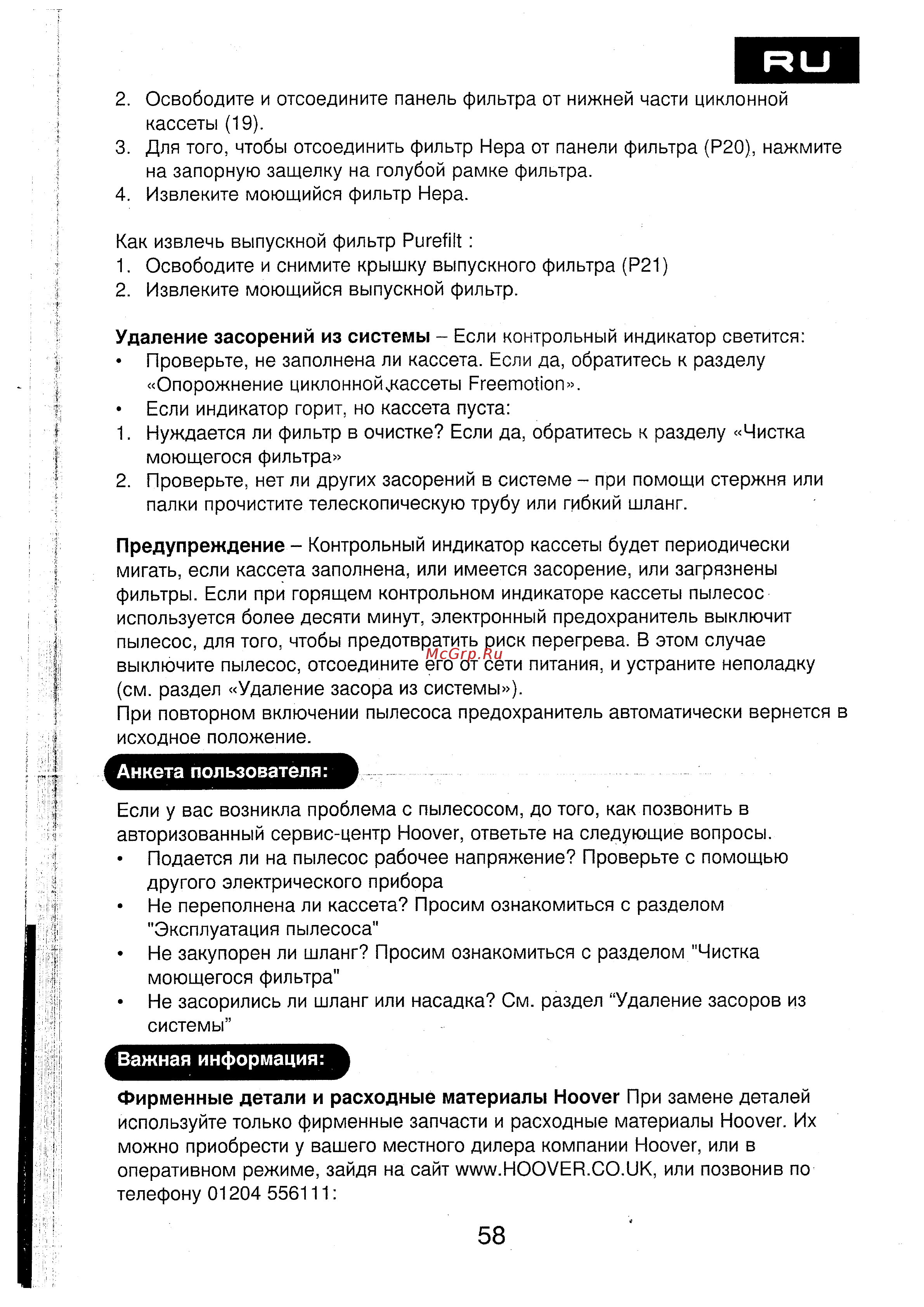 Hoover TFS 7182 Инструкция по эксплуатации онлайн [8/9] 245708