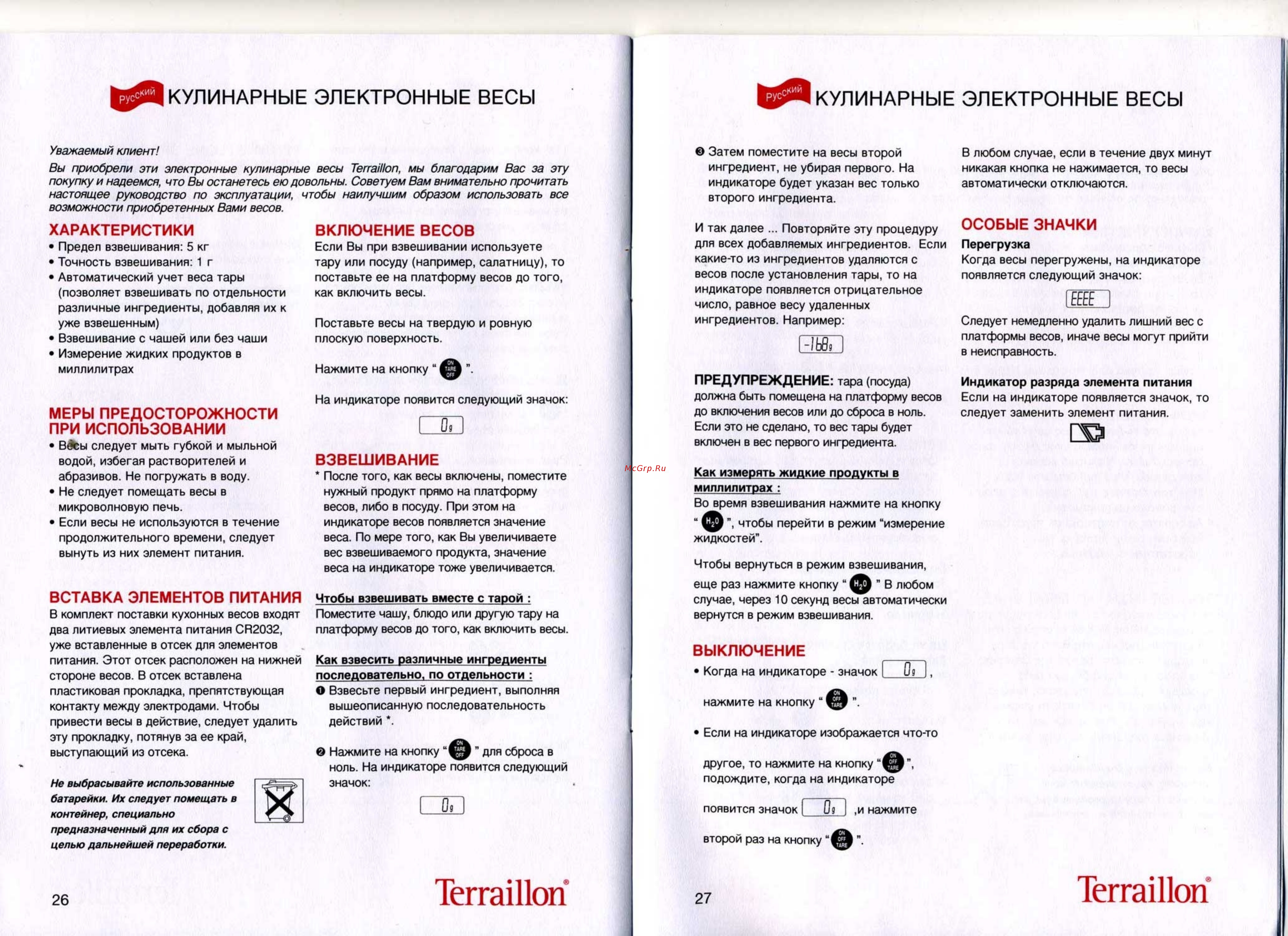 Terraillon Linear+bowl Инструкция по эксплуатации онлайн