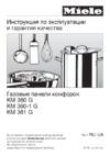 Miele KM361 G Steel Инструкция по эксплуатации