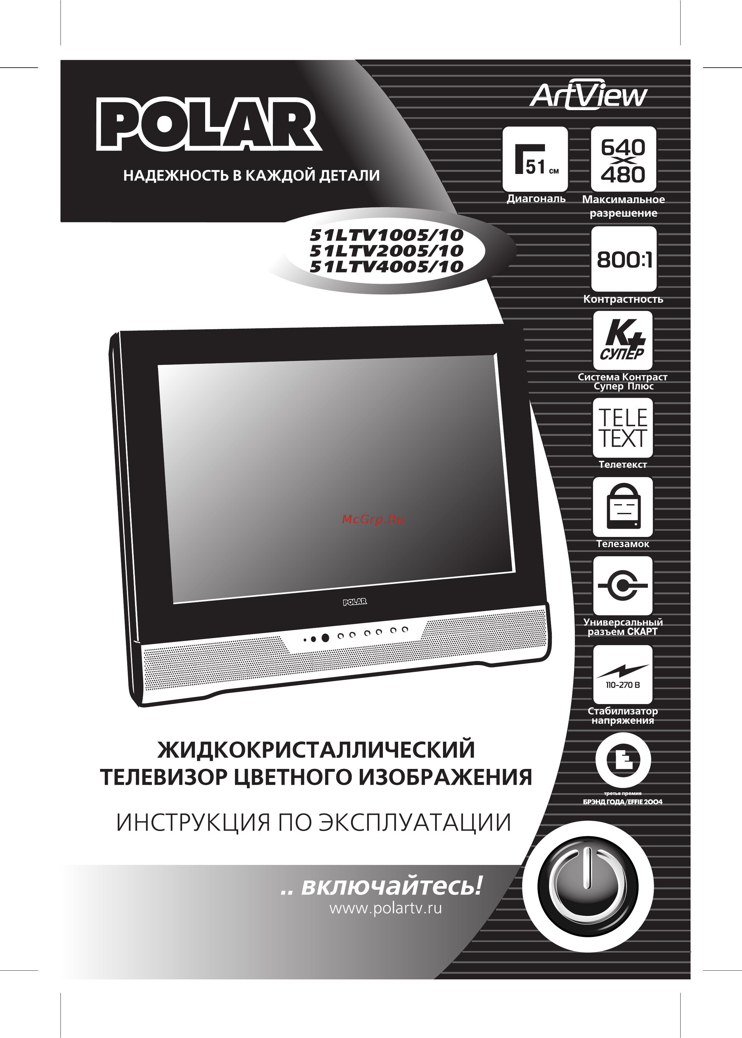 Polar 51 LTV2010 Black Инструкция по эксплуатации онлайн