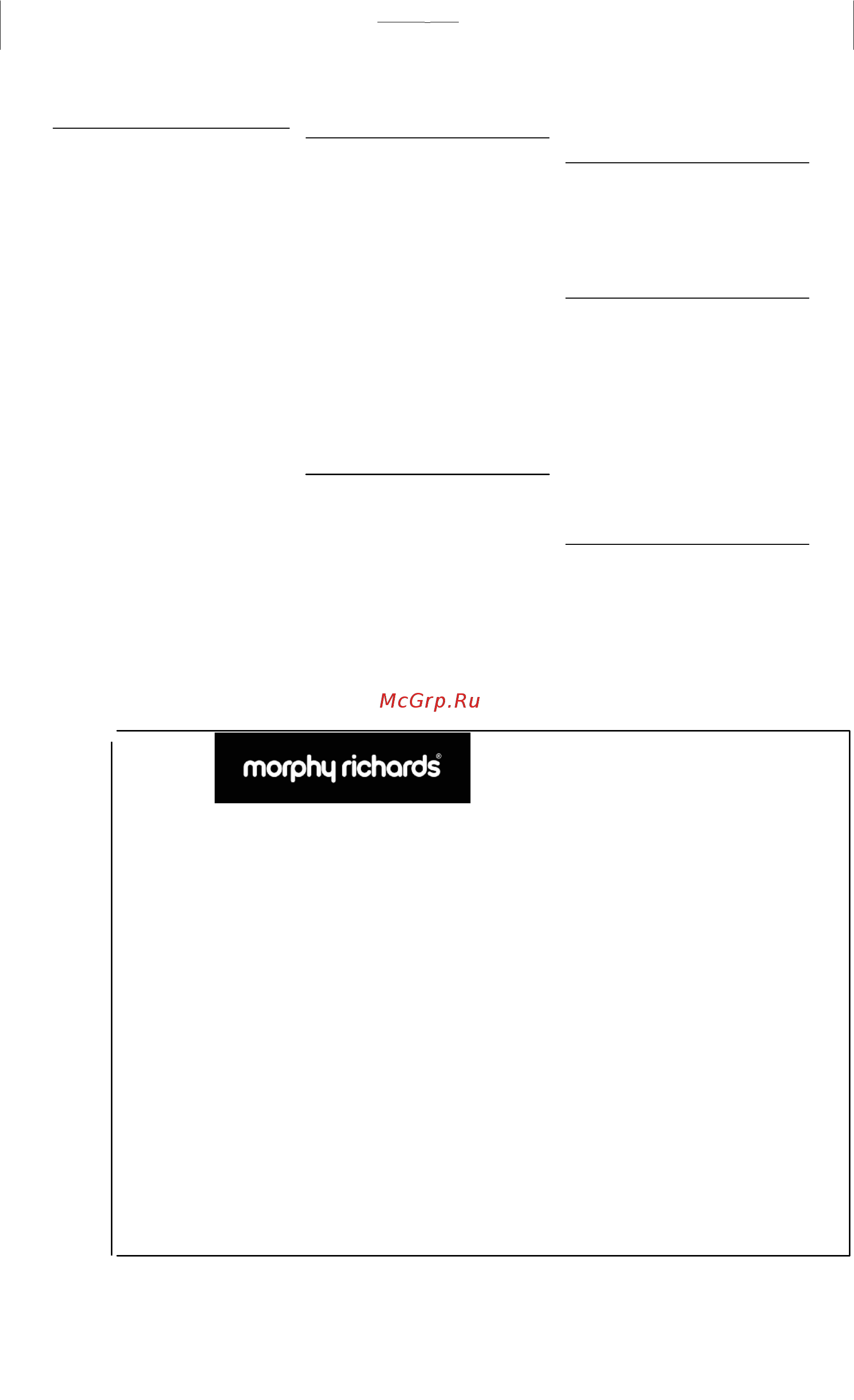 Morphy Richards 48730 [6/8] Перед первым использованием