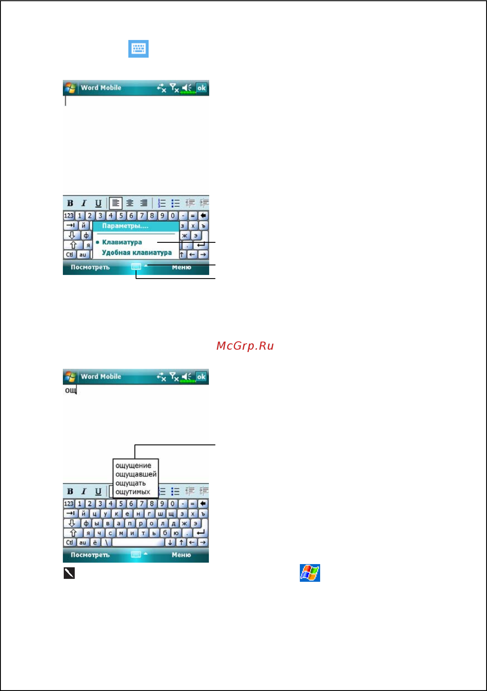 E-Ten Glofiish M800 [49/256] Использование коммуникатора 2 23