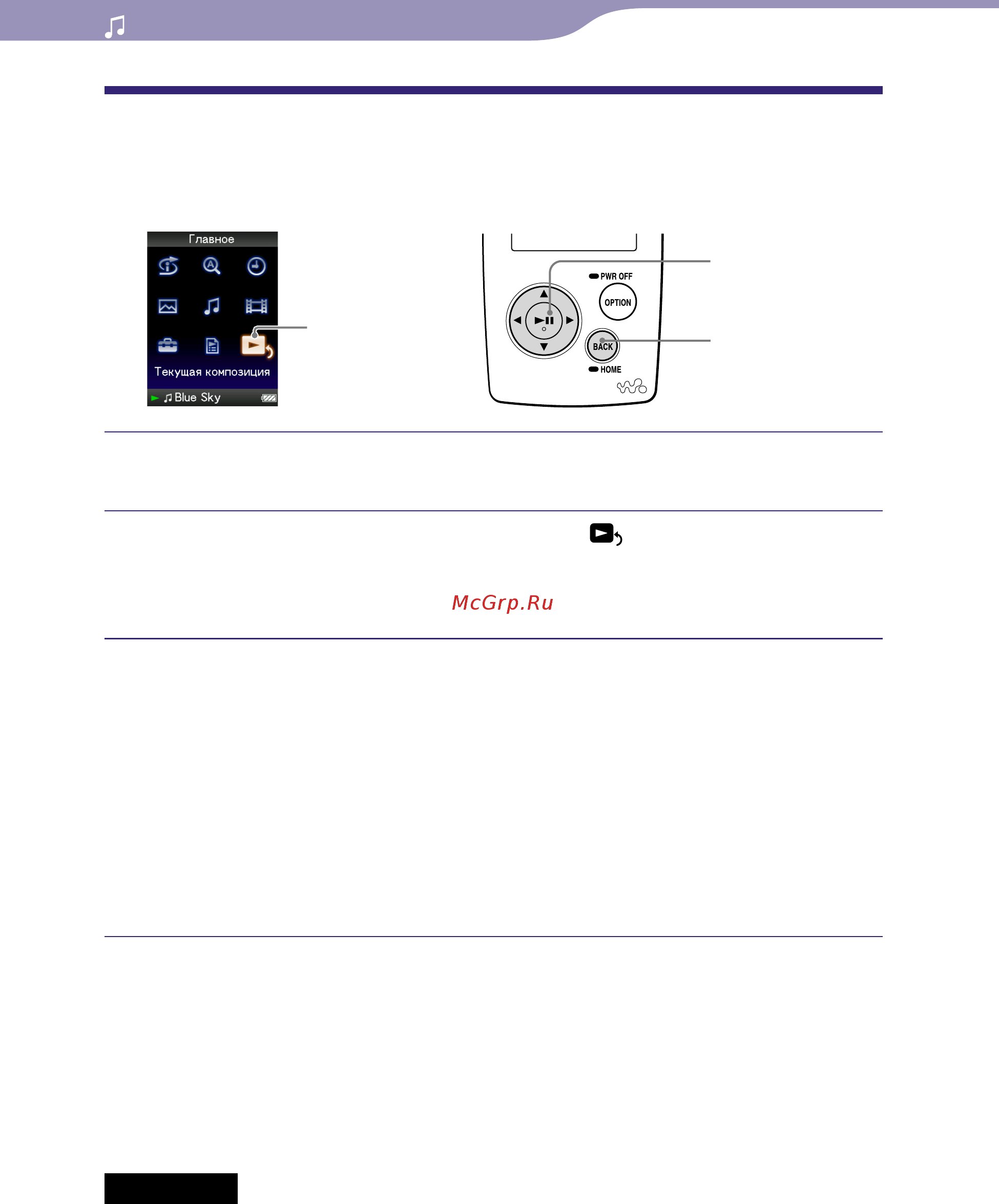 Sony NWZ-A815 (2Gb) W [26/124] Поиск композиций по текущей композиции