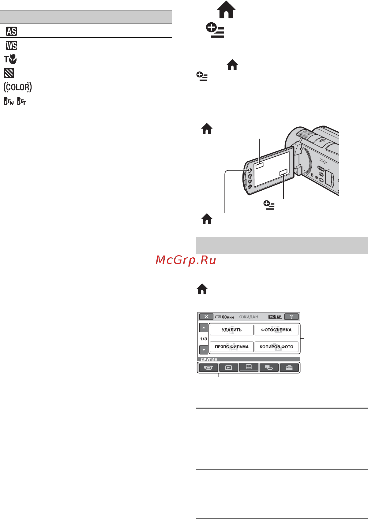 Sony HDR-SR11 E (HD) Black [24/44] Использование различных функций home и option