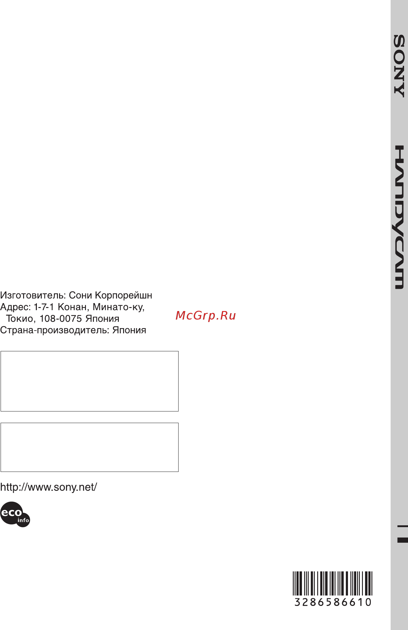 Sony HDR-SR11 E (HD) Black Инструкция по эксплуатации онлайн [44/44] 245891