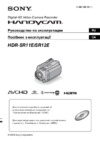 Sony HDR-SR12 E(HD) Black Инструкция по эксплуатации