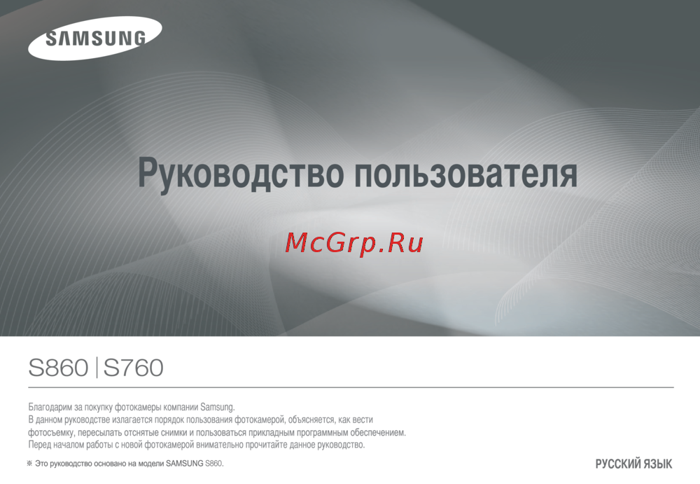 Samsung S760 Black Инструкция по эксплуатации