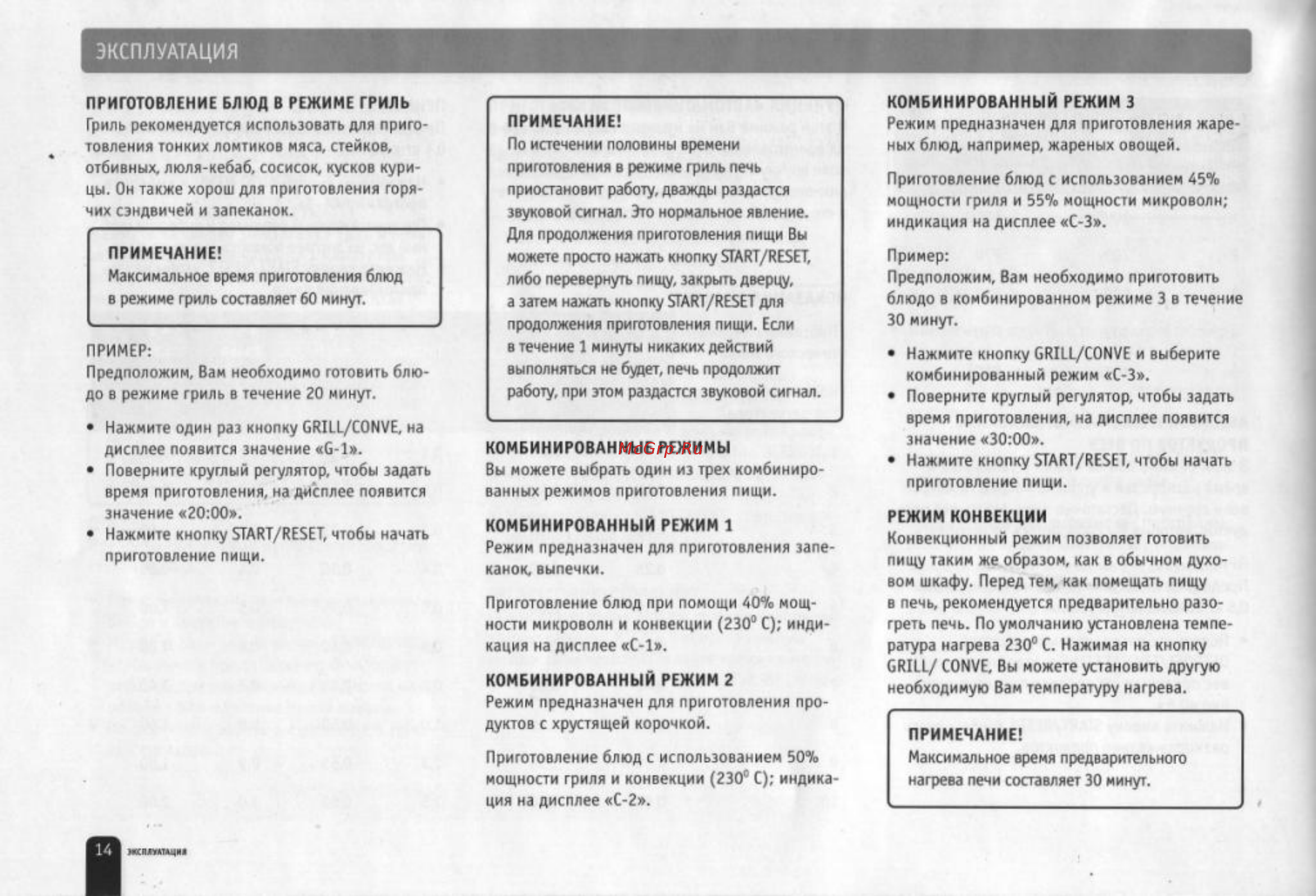 Bork MW6328 IN [11/14] Эксплуатация